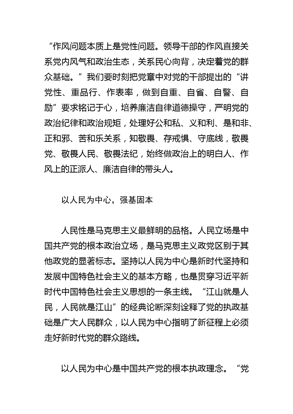 【常委组织部长党课讲稿】加强干部理论武装 更好推动工作落实_第3页