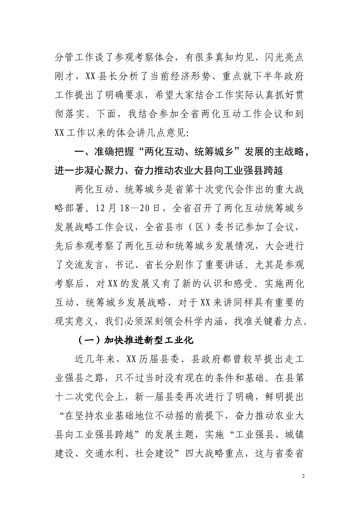 中心组学习讲话_第2页