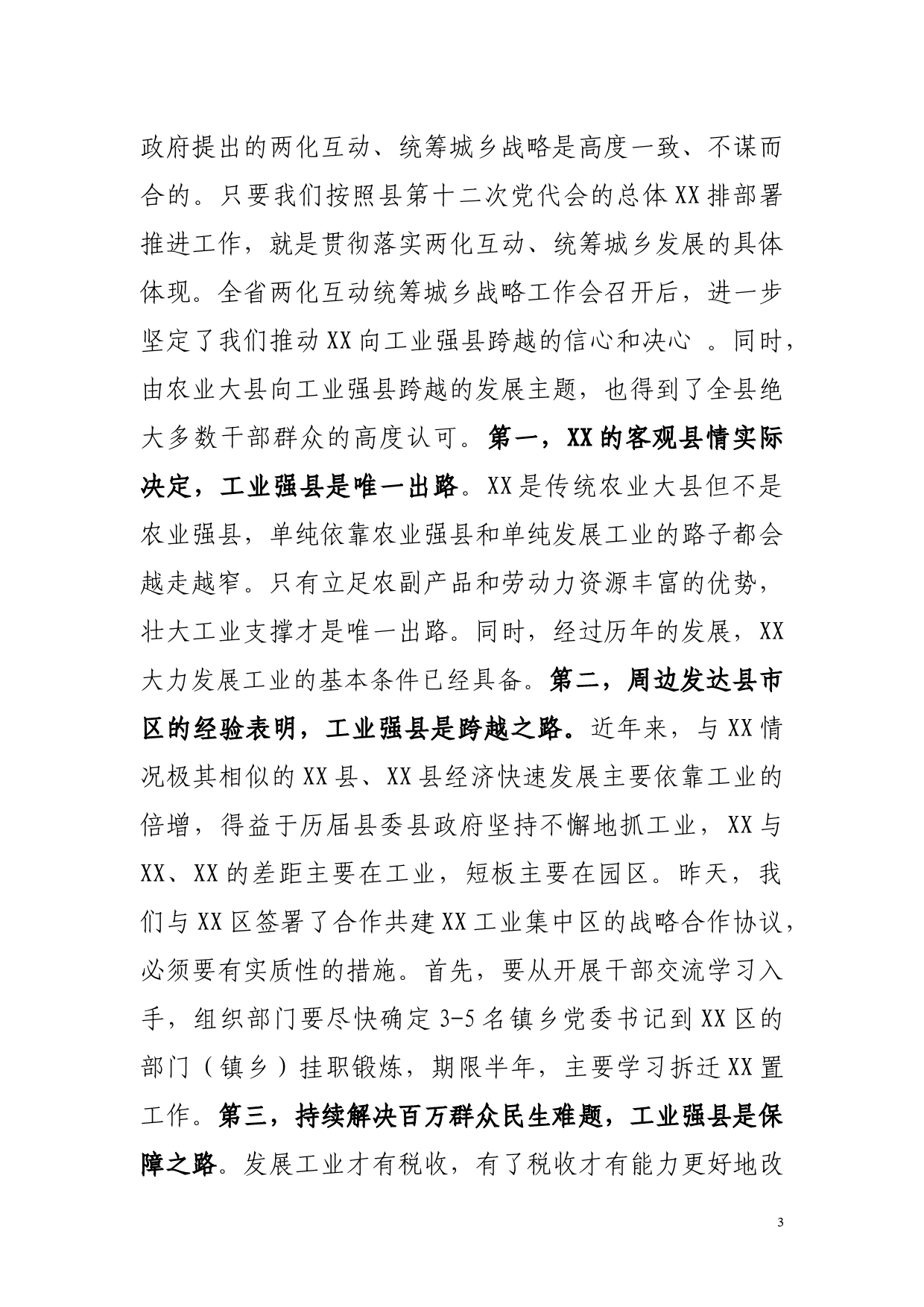 中心组学习讲话_第3页