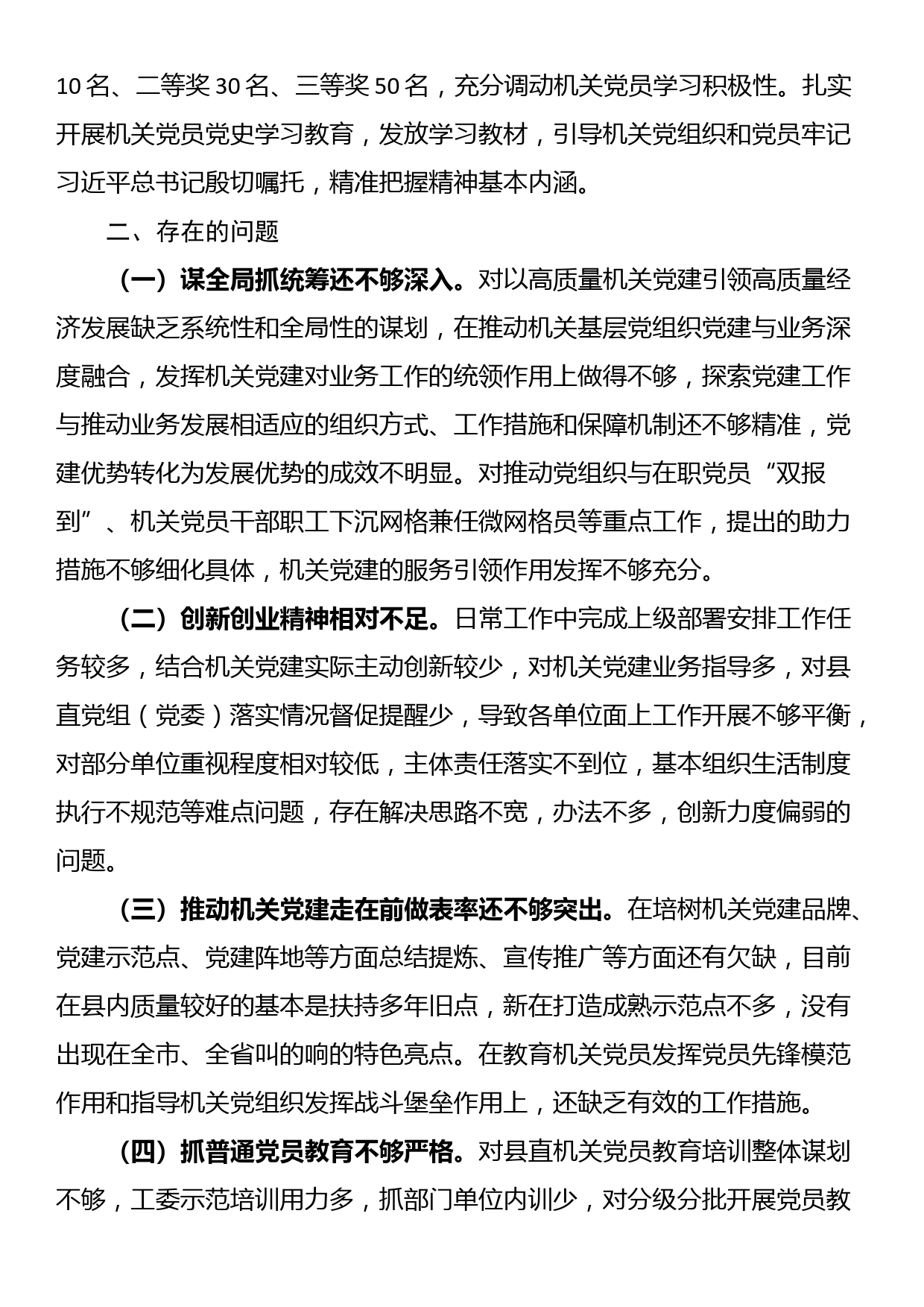 2023年党工委书记抓基层党建工作述职报告_第2页