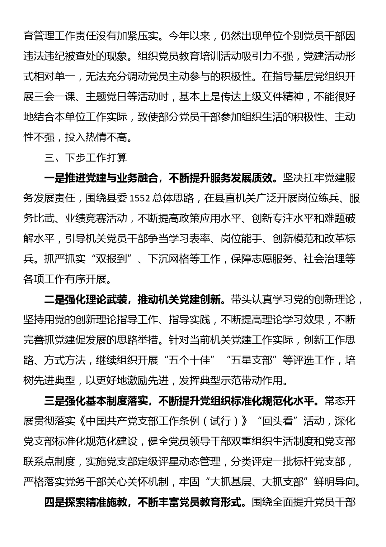 2023年党工委书记抓基层党建工作述职报告_第3页