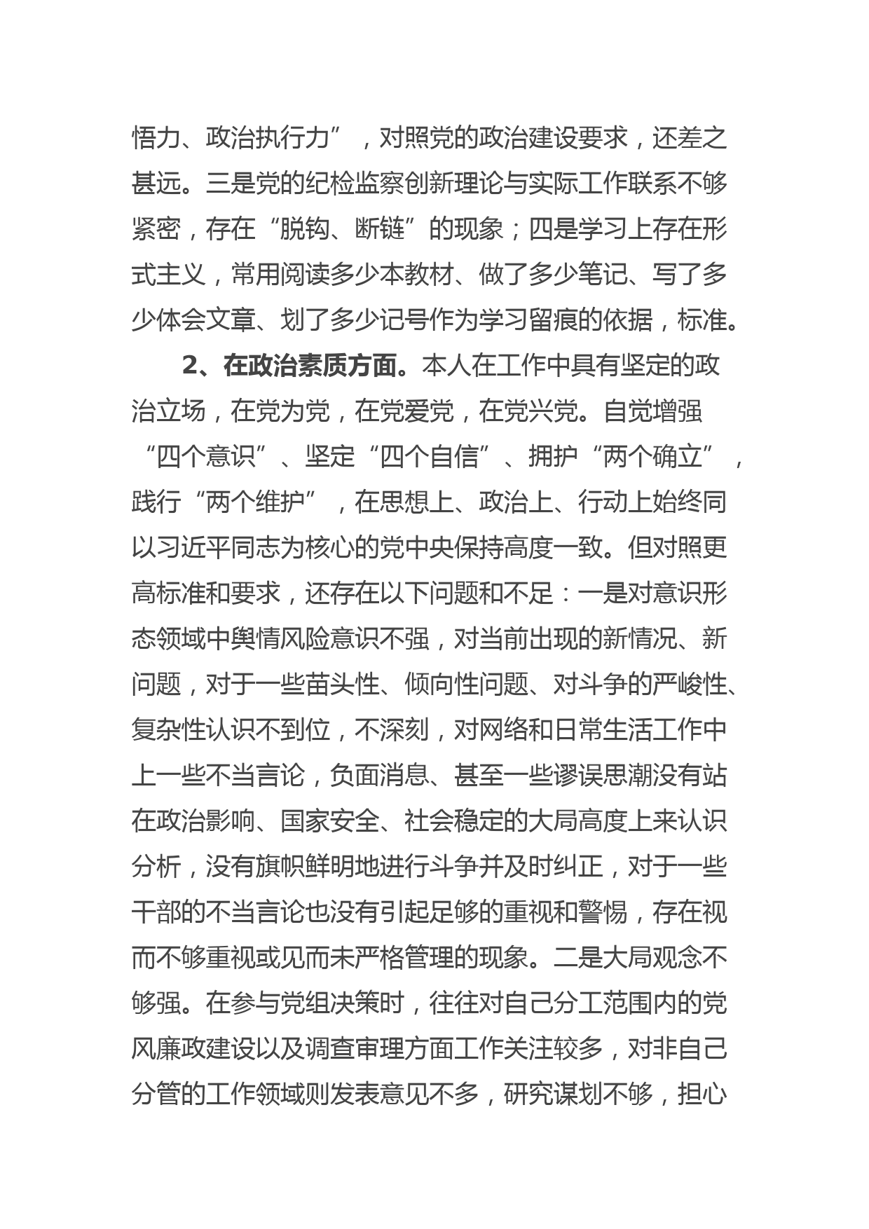 市纪委副书记、监委副主任2023年ZTJY暨教育整顿专题民主生活会个人对照检查发言材料_第3页