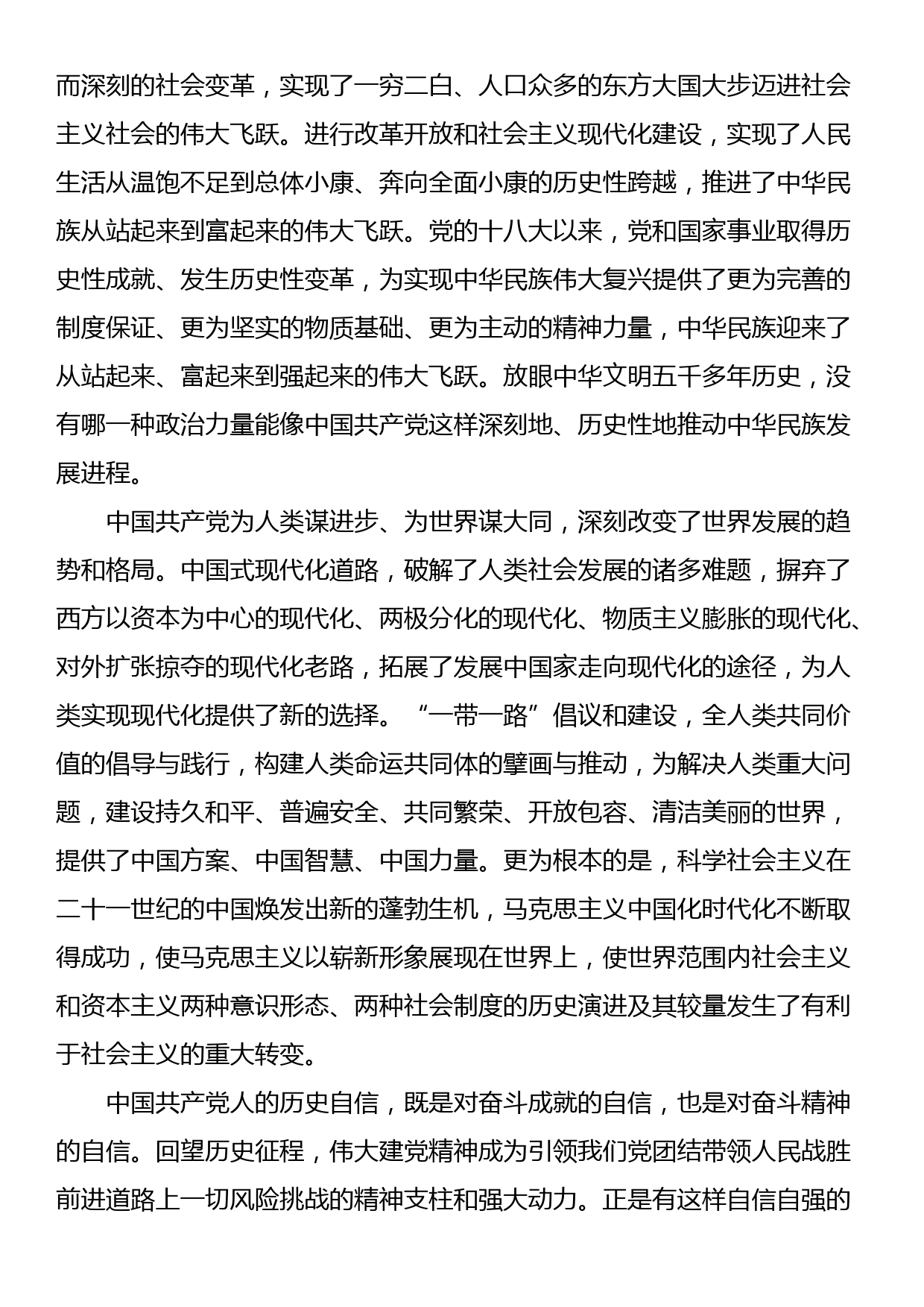 党课：学思践悟新思想 切实坚定历史自信增强历史主动_第2页