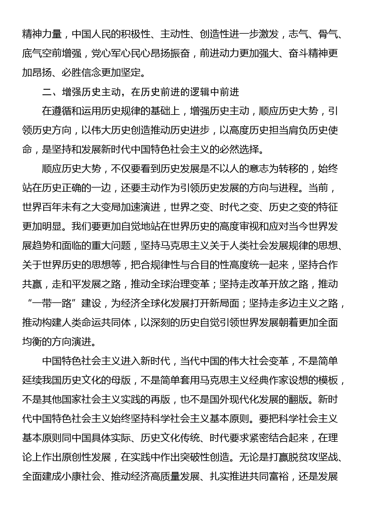 党课：学思践悟新思想 切实坚定历史自信增强历史主动_第3页