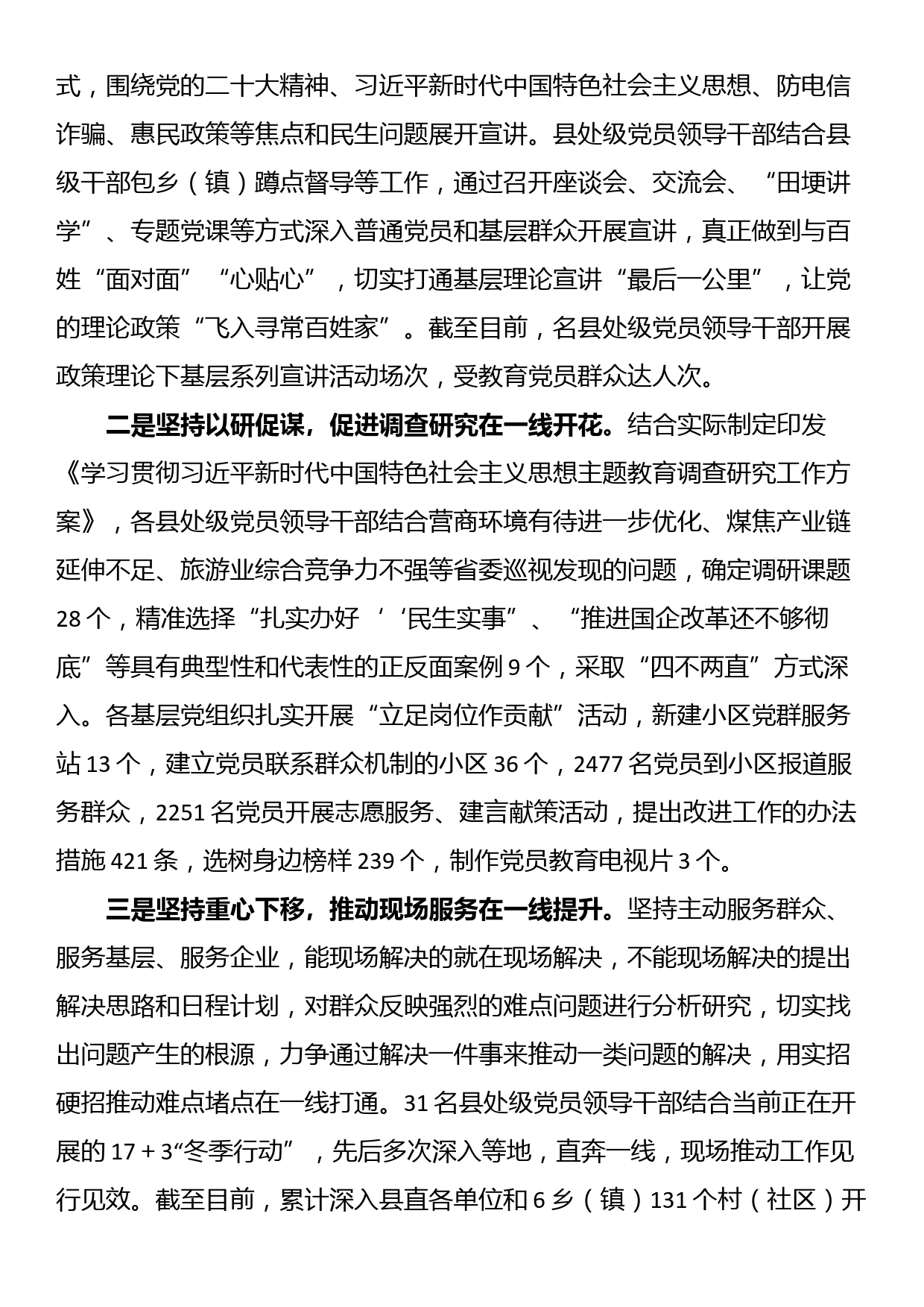 关于学习推广“四下基层”优良传统的工作总结汇报_第2页