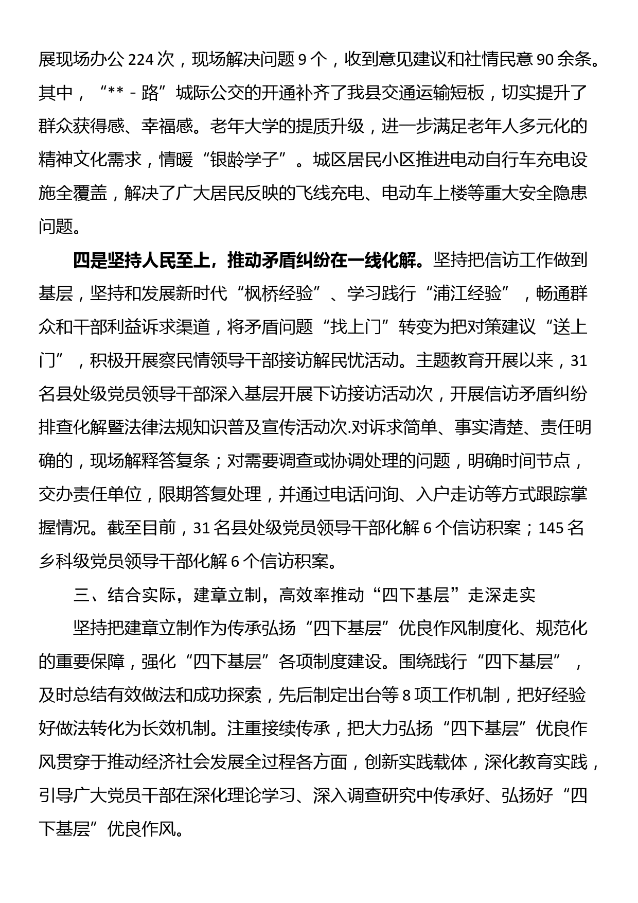 关于学习推广“四下基层”优良传统的工作总结汇报_第3页