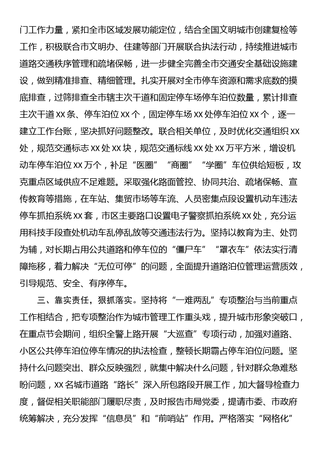 交流发言：靶向施策精准发力_第2页