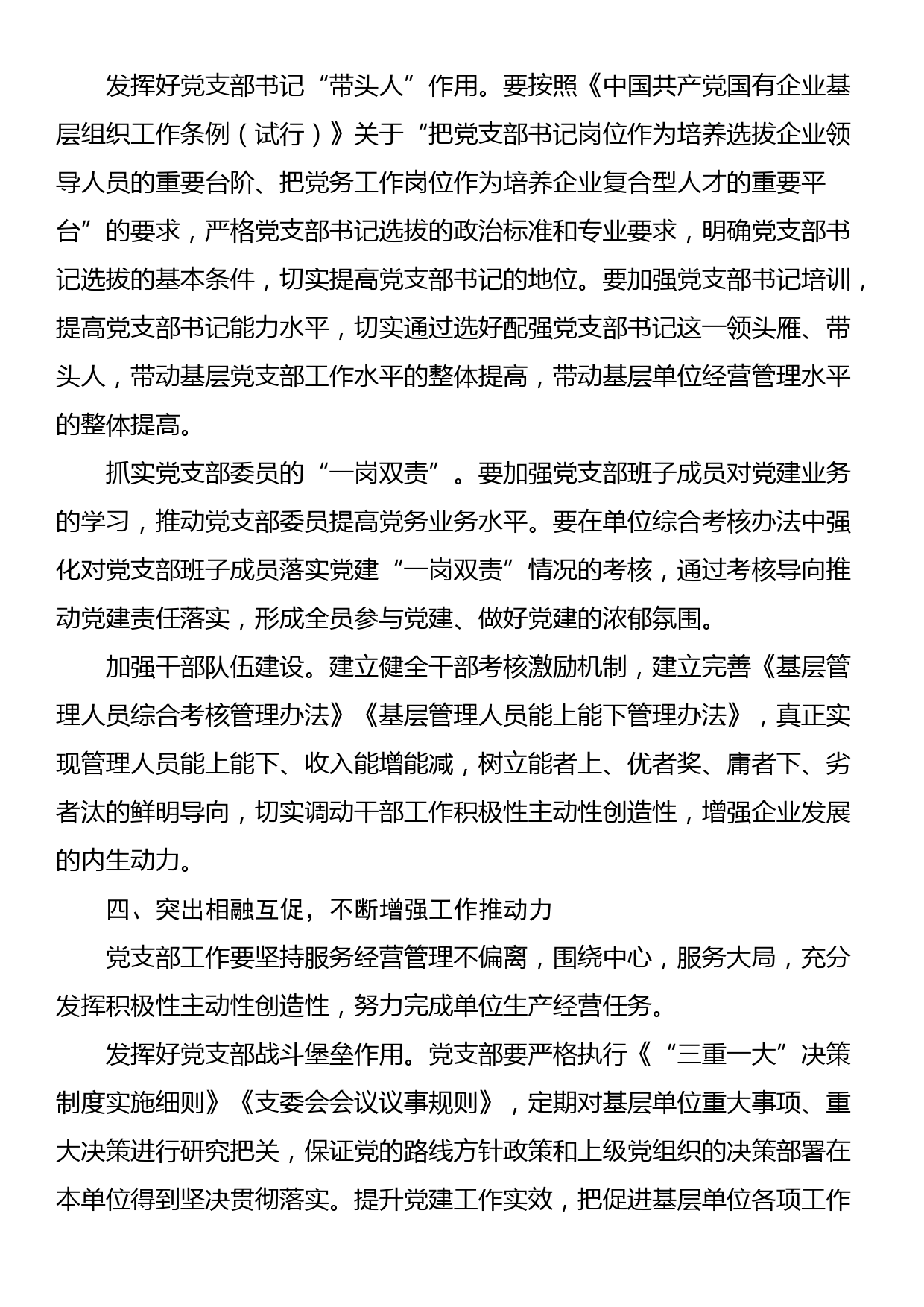 经验交流：聚焦“六力” 增强基层党支部政治功能和组织功能_第3页