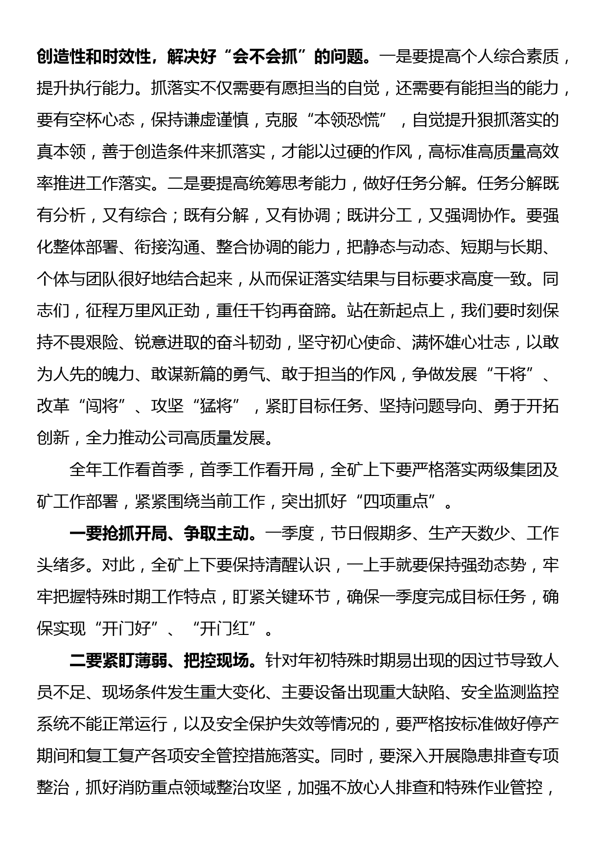 在公司新年度工作谋划务虚会上的讲话_第2页