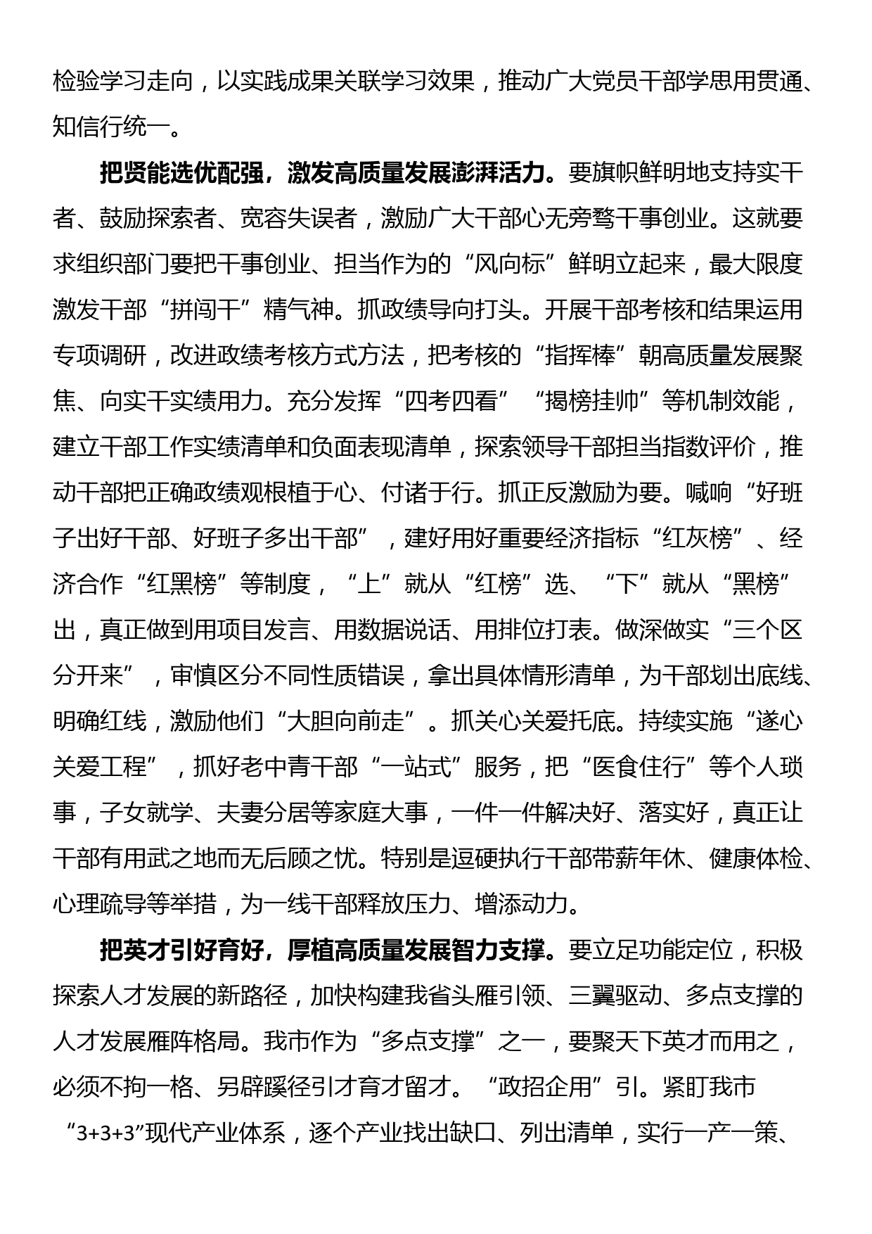 在组织工作务虚会上的交流发言_第2页