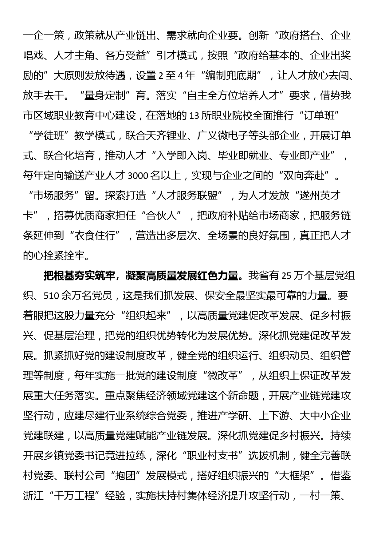 在组织工作务虚会上的交流发言_第3页