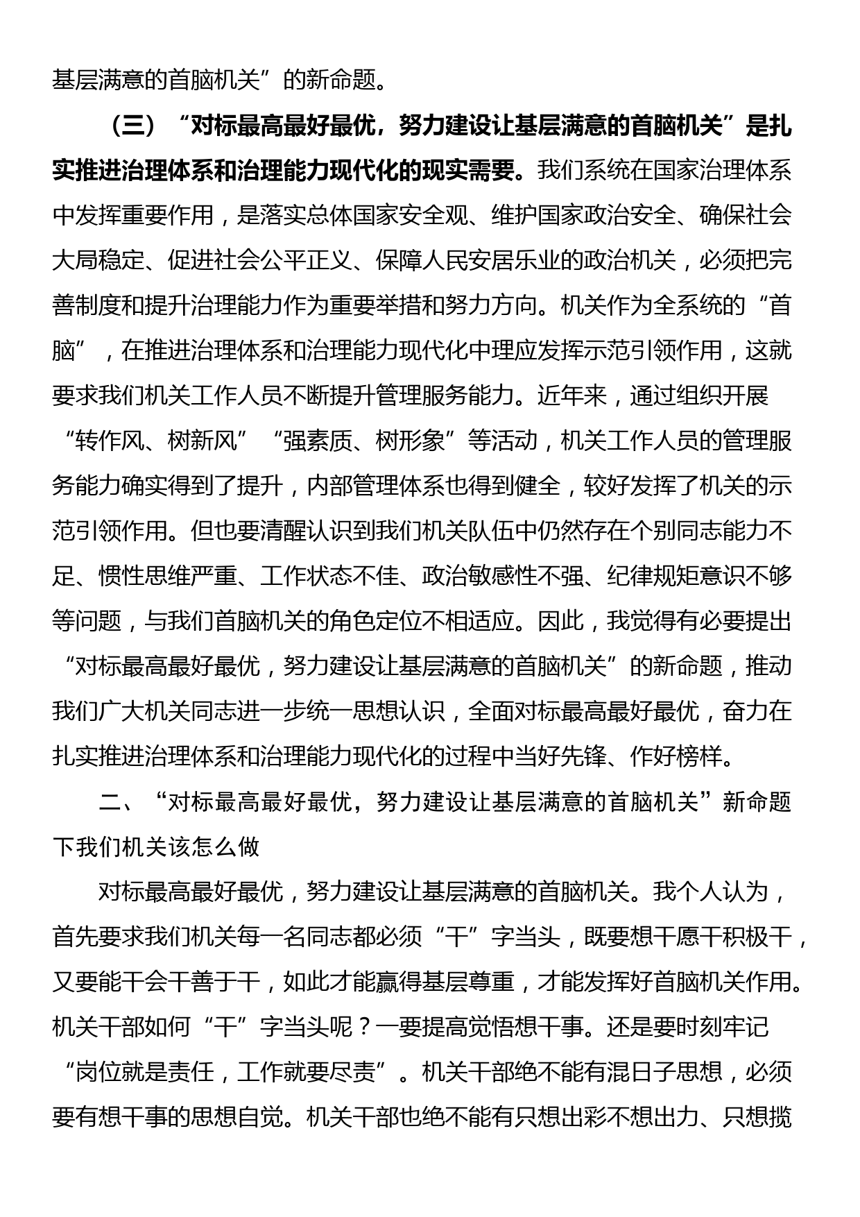 专题党课：对标最高最好最优努力建设让基层满意的机关_第3页