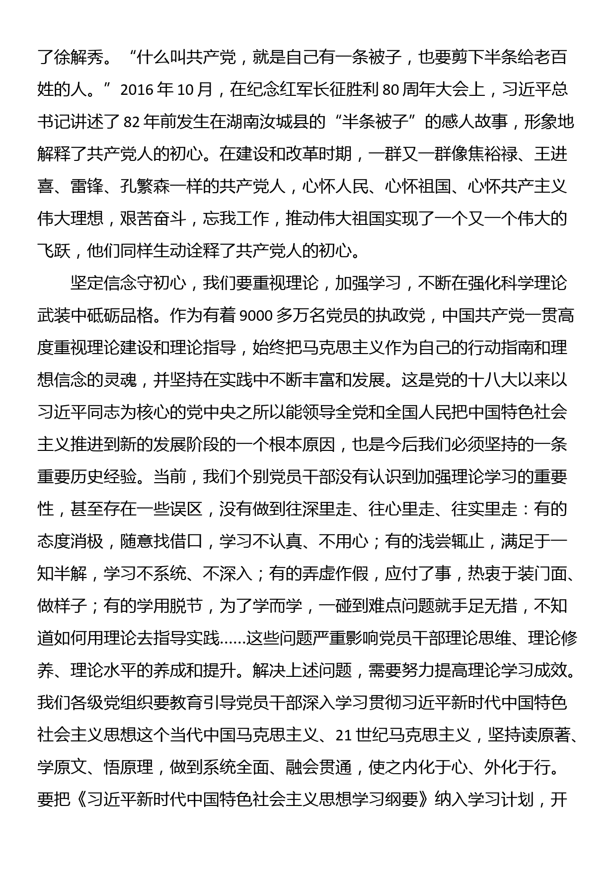 专题党课：坚守初心，勇担使命，补短板强素质 重实干树形象_第3页