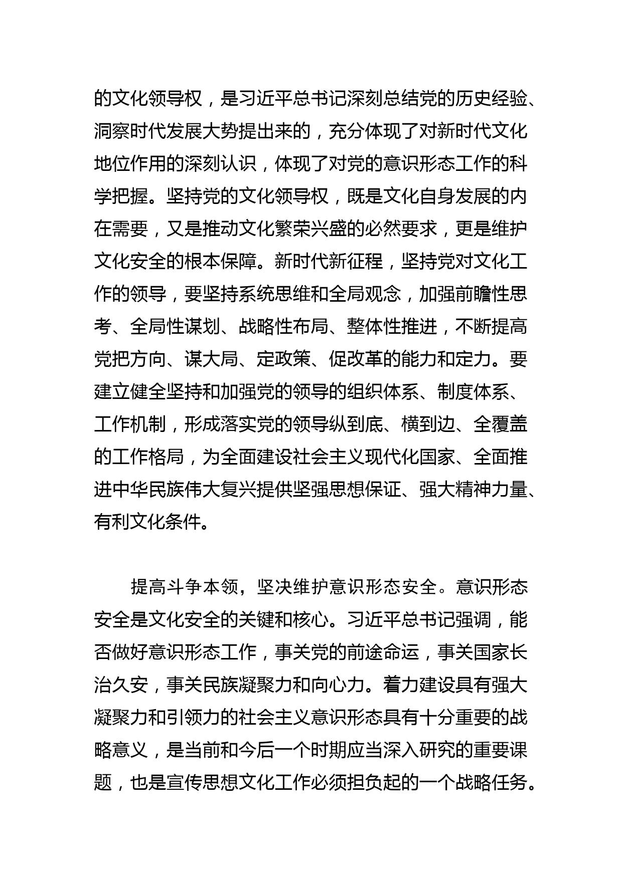 【常委宣传部长学习文化思想研讨发言】深学笃用文化思想加强文化安全能力建设_第2页