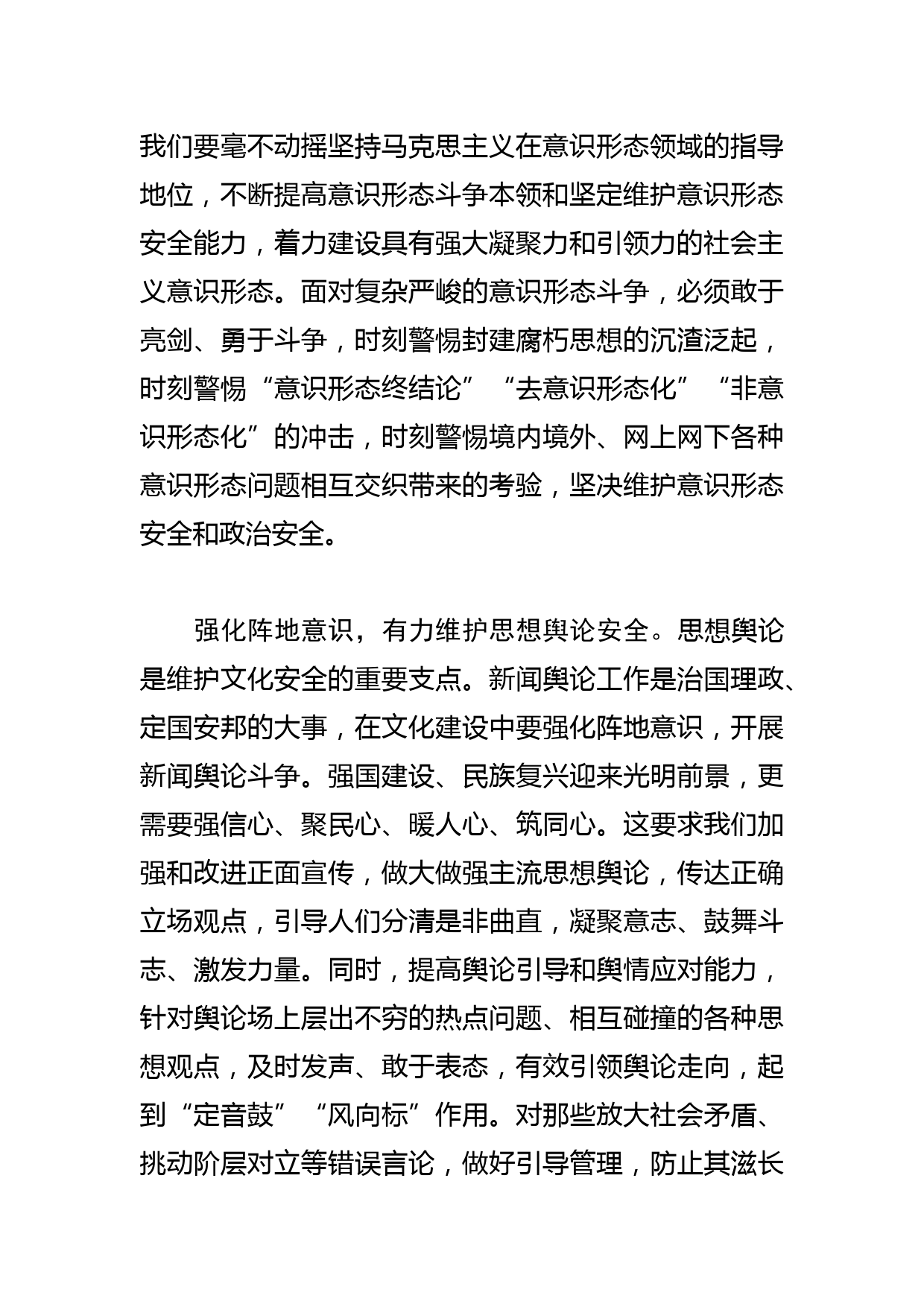 【常委宣传部长学习文化思想研讨发言】深学笃用文化思想加强文化安全能力建设_第3页