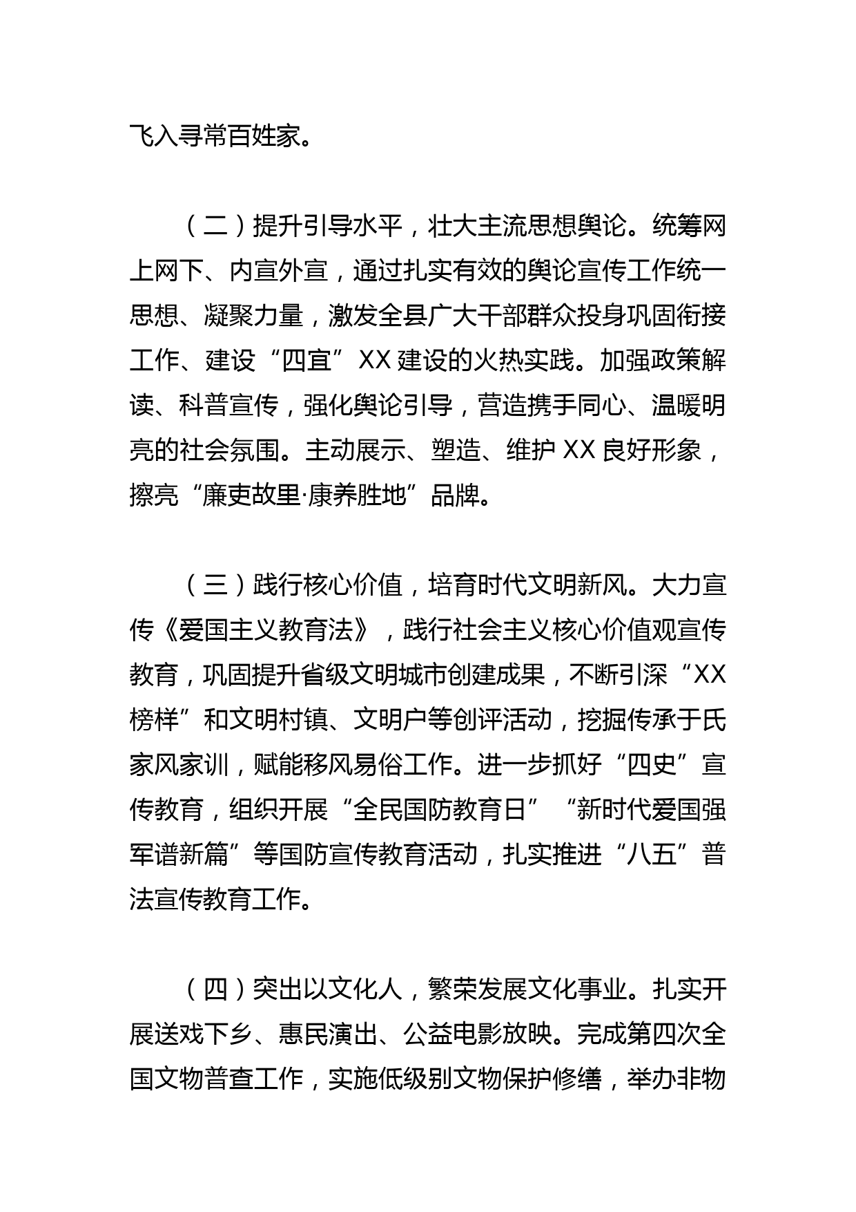 【常委宣传部长学习文化思想研讨发言】认真学习领会文化思想 推动XX宣传思想文化工作高质量发展_第3页