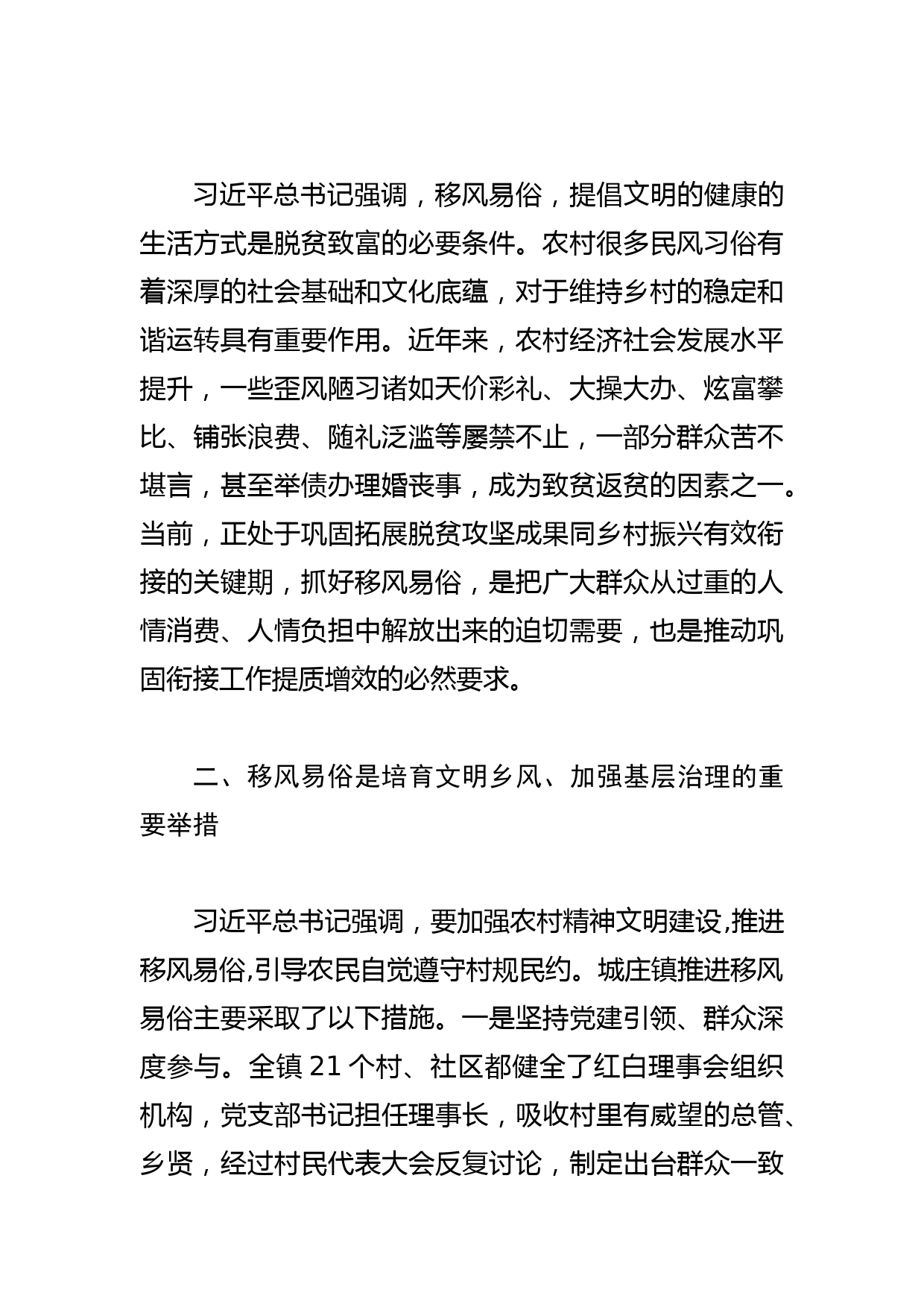 【常委宣传部长学习文化思想研讨发言】深入学习贯彻文化思想 多措并举扎实推进乡村移风易俗_第2页