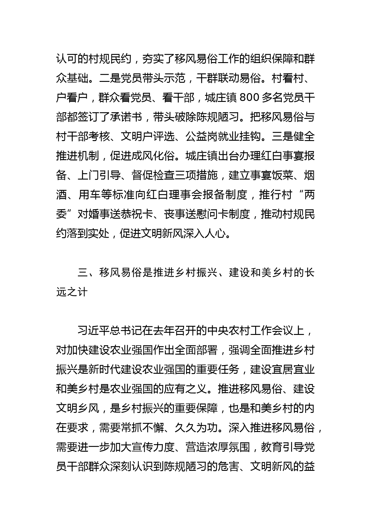 【常委宣传部长学习文化思想研讨发言】深入学习贯彻文化思想 多措并举扎实推进乡村移风易俗_第3页