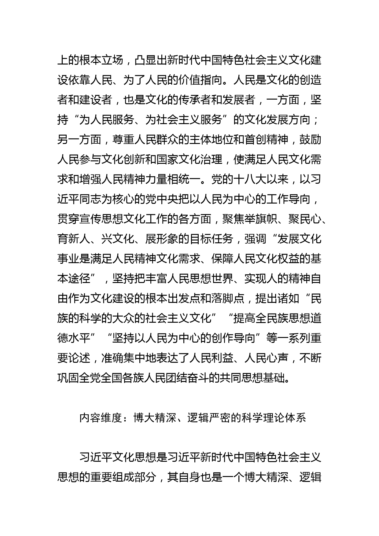 【常委宣传部长党课讲稿】把握文化思想核心要义的四个维度_第2页