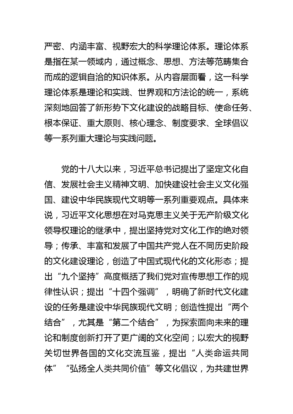 【常委宣传部长党课讲稿】把握文化思想核心要义的四个维度_第3页