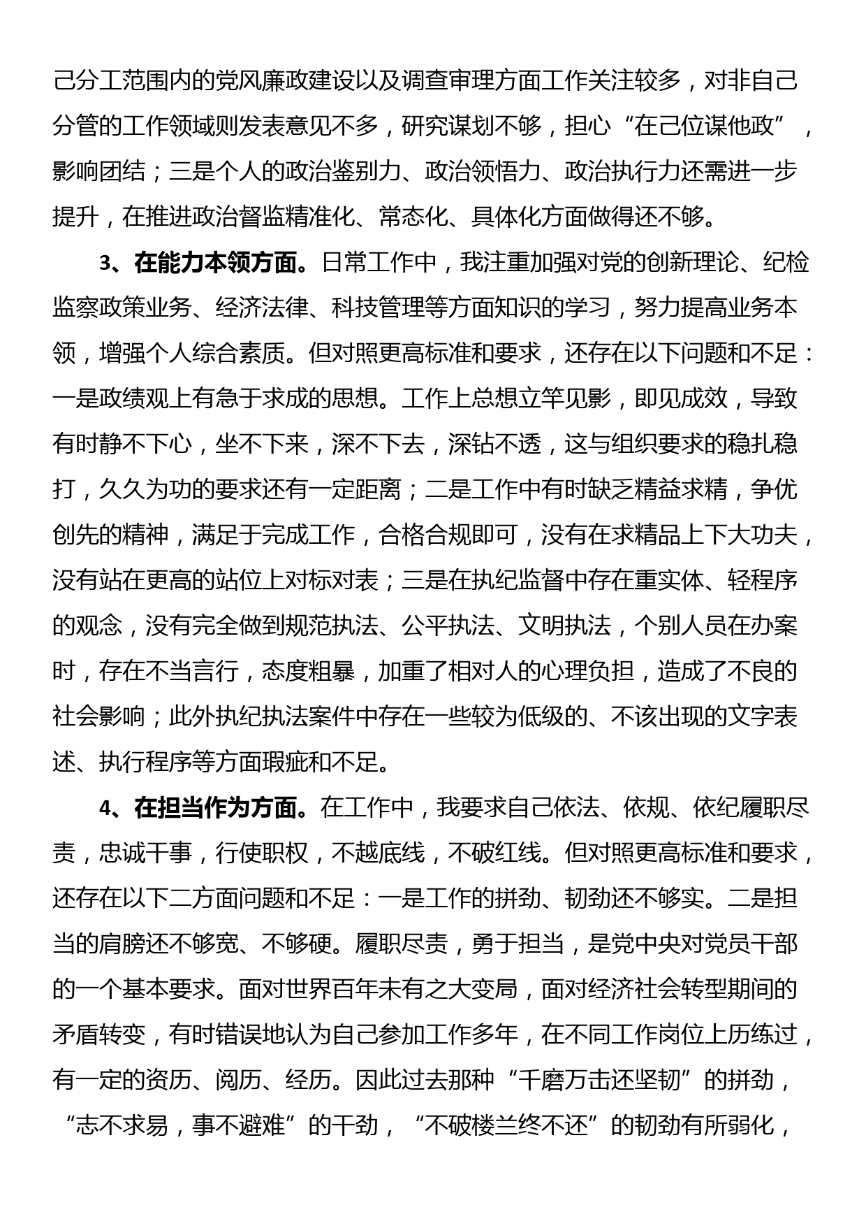 23122801：市纪委干部2023年主题教育暨教育整顿专题民主生活会个人对照检查发言材料_第3页