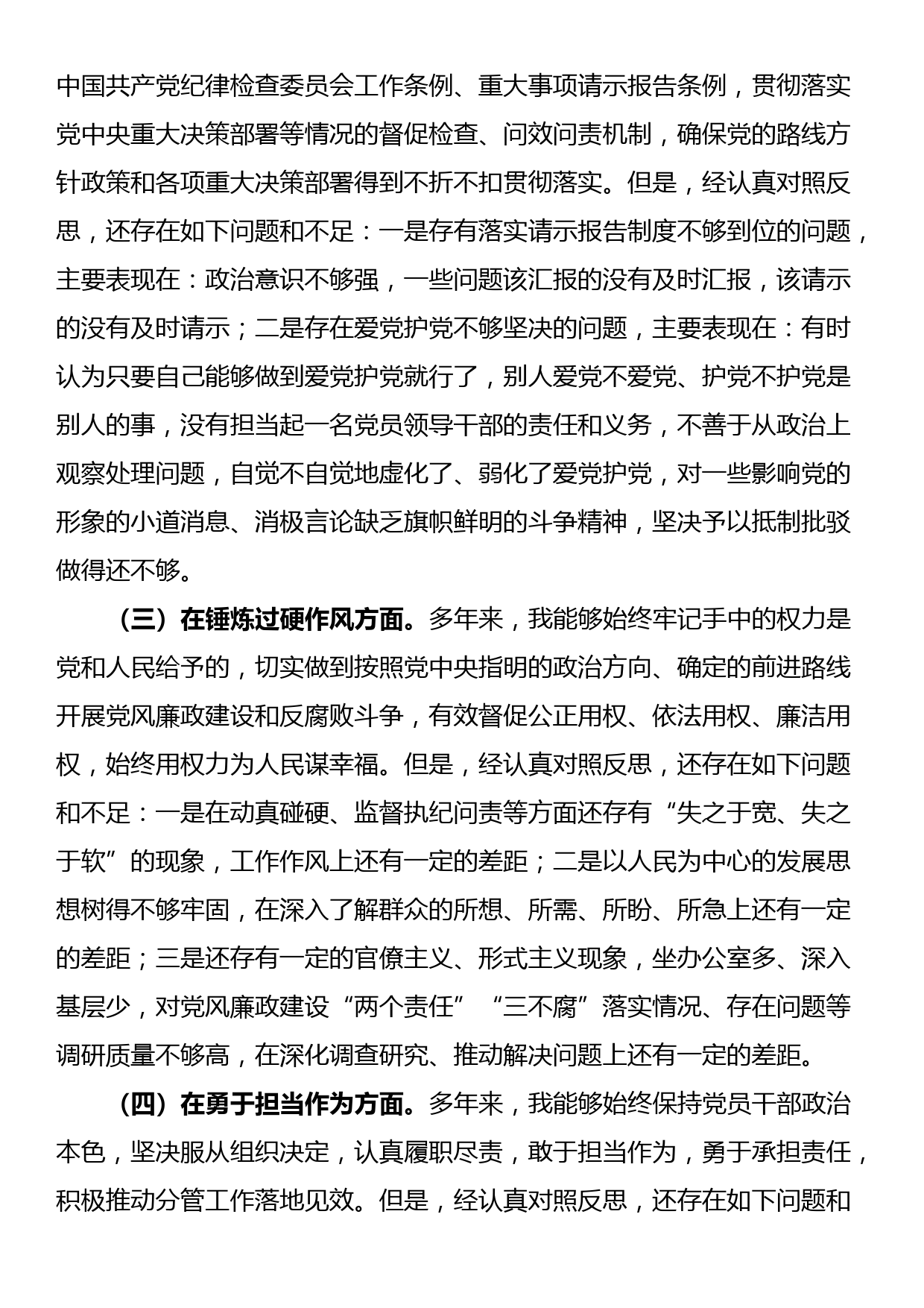 23122802：纪委干部2023年主题教育暨教育整顿专题民主生活会发言提纲_第2页