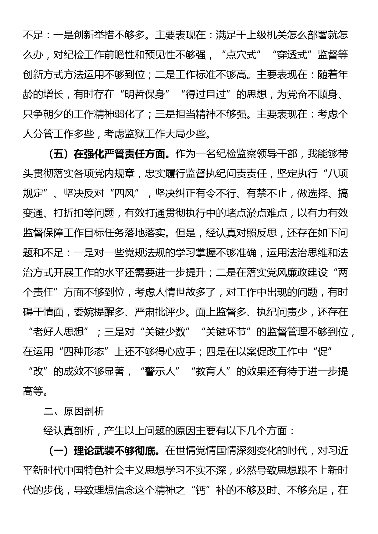 23122802：纪委干部2023年主题教育暨教育整顿专题民主生活会发言提纲_第3页