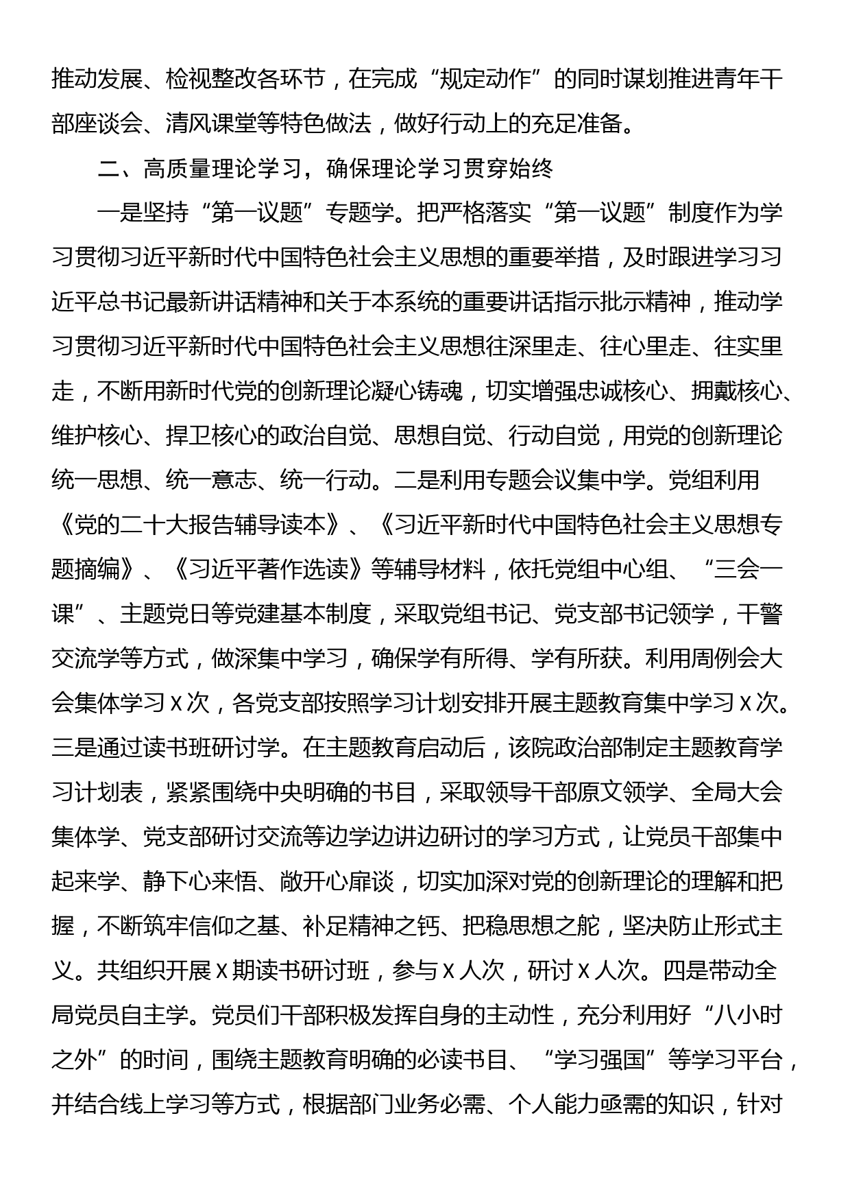 第二批学习贯彻2023年主题教育开展情况总结汇报_第2页