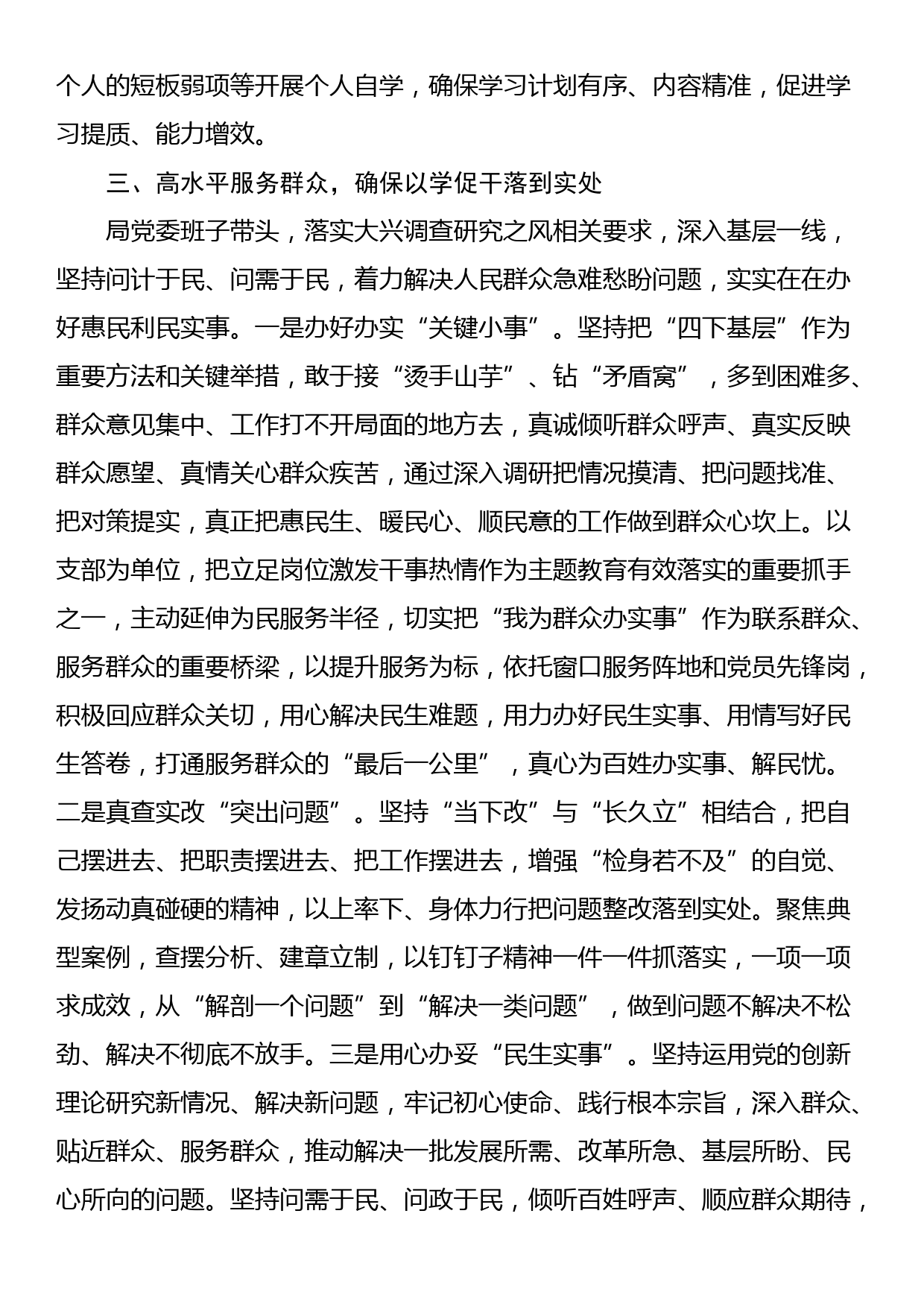 第二批学习贯彻2023年主题教育开展情况总结汇报_第3页