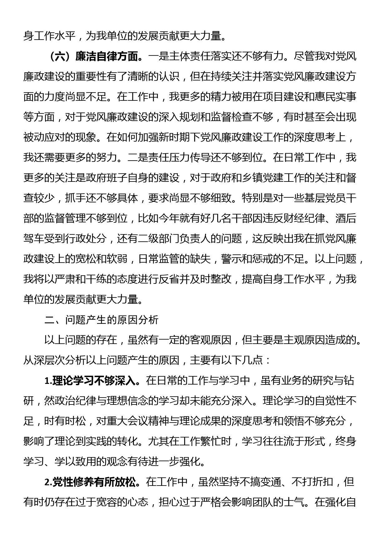 2023年第二批主题教育专题民主生活会对照检查材料_第3页