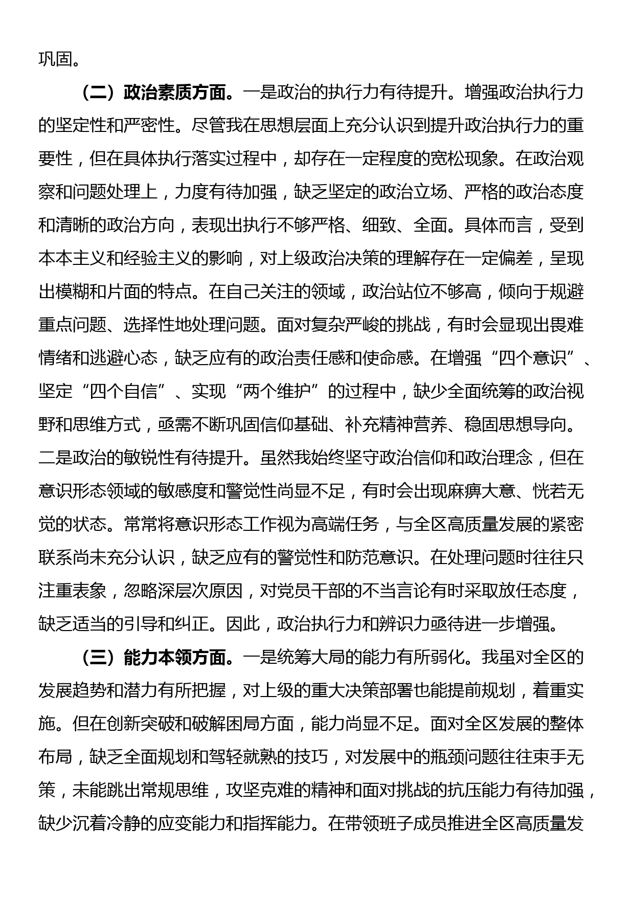 23122902:第二批主题教育专题民主生活会个人对照检查材料_第2页