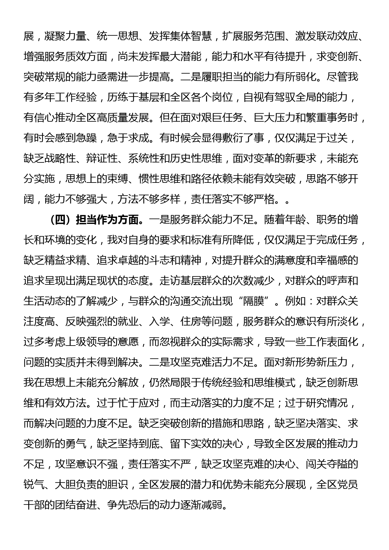 23122902:第二批主题教育专题民主生活会个人对照检查材料_第3页