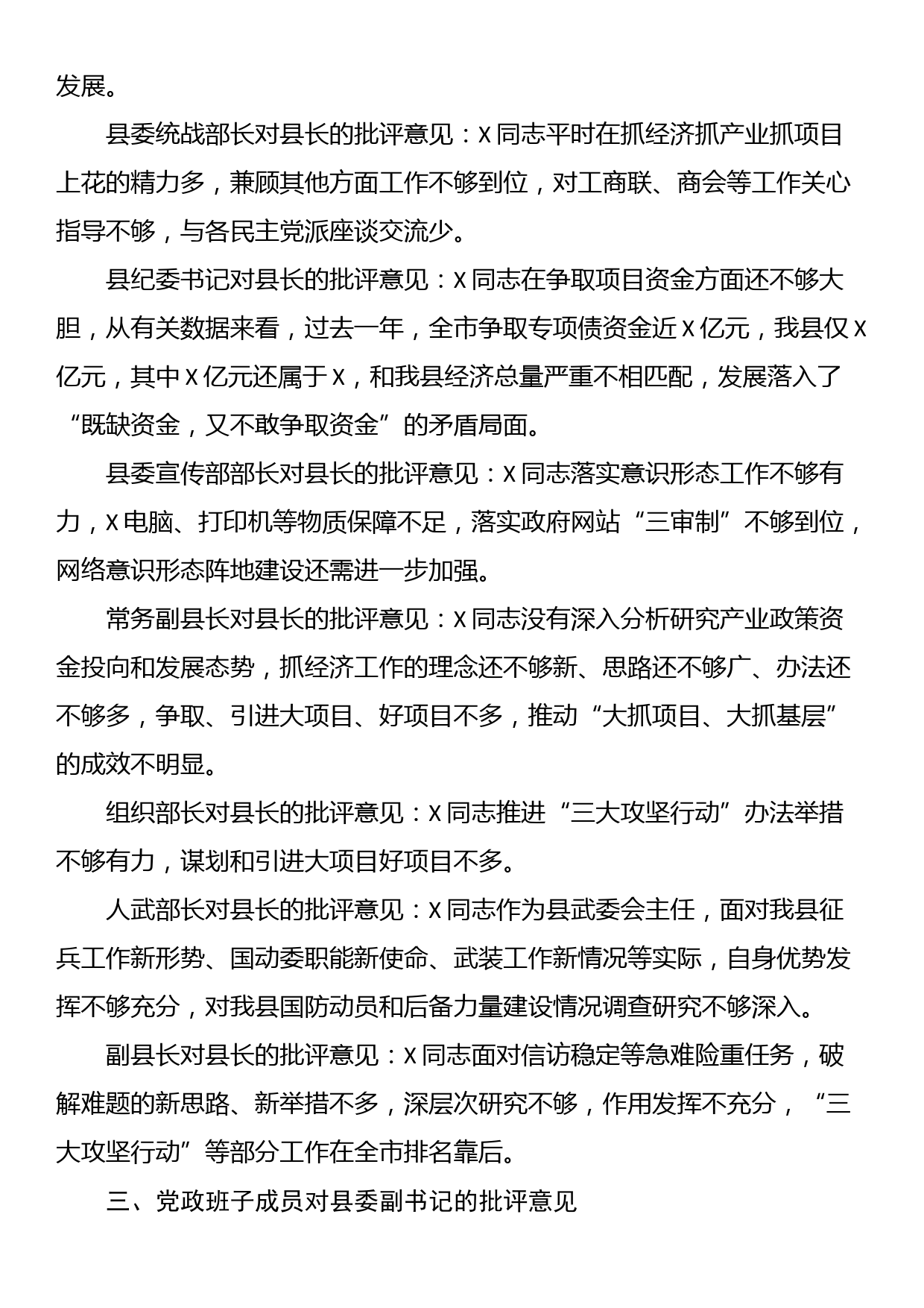 县党政班子成员在主题教育民主生活会上对县委书记、县长、县委副书记的批评意见_第3页