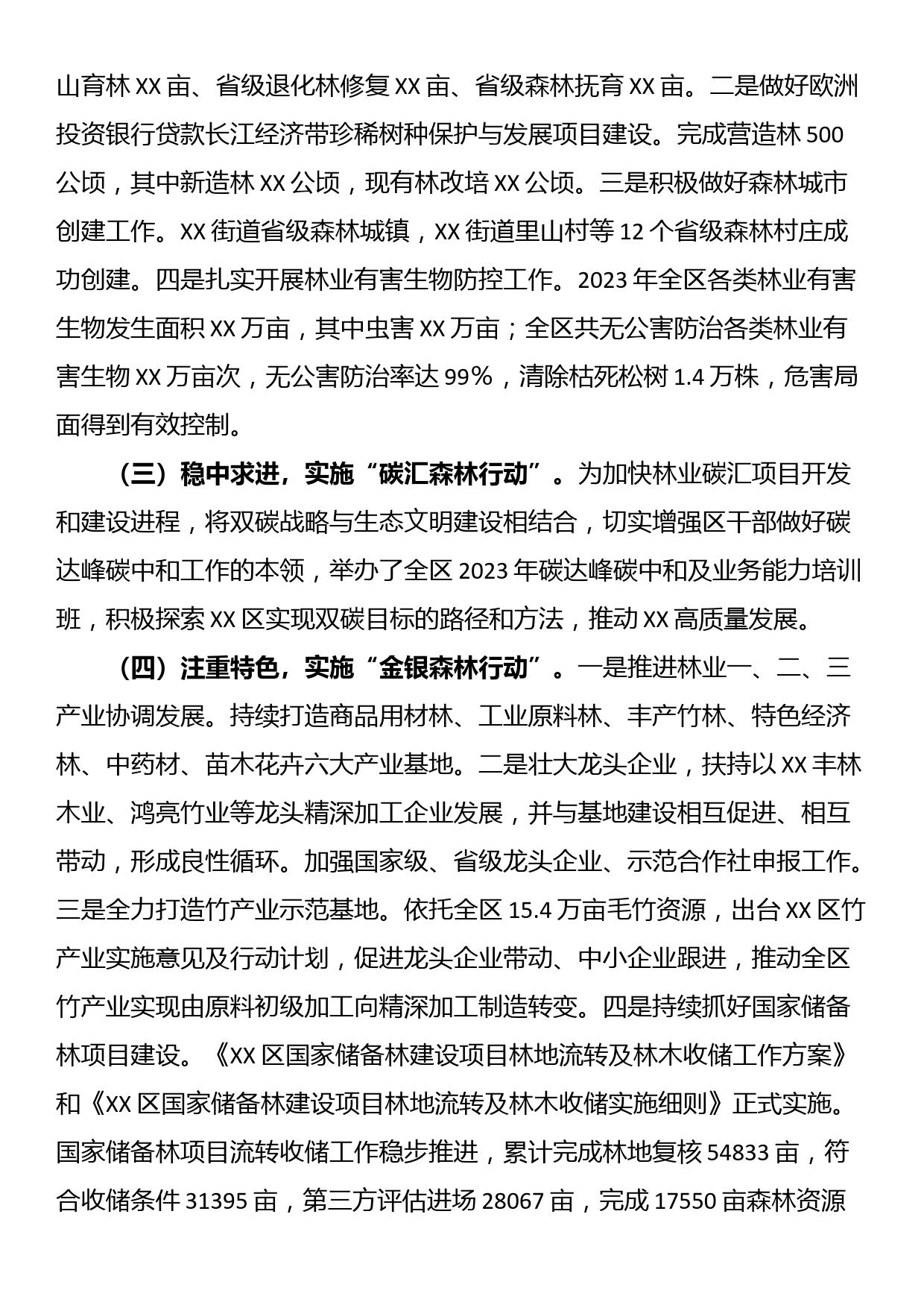 XX区2023年度贯彻落实林长制工作总结_第3页