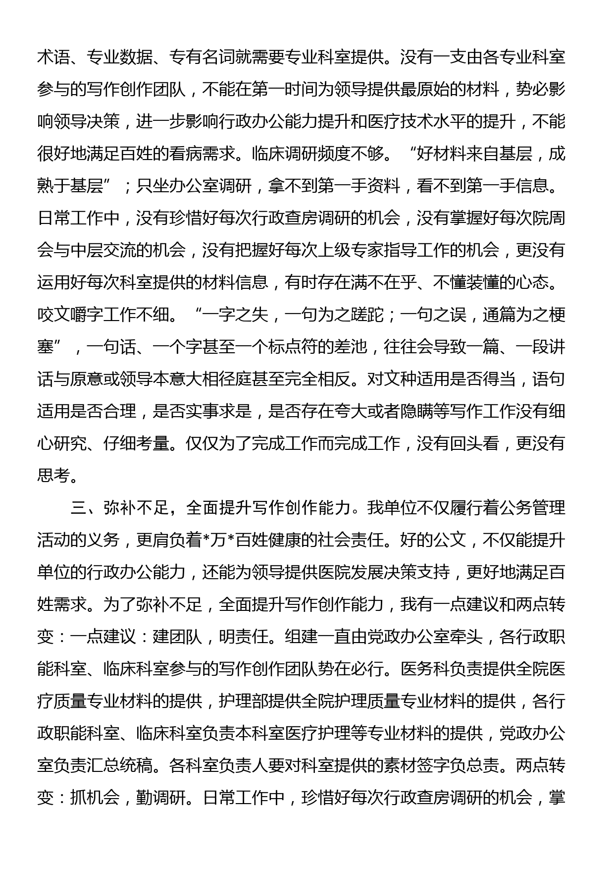 参加全县公文写作基本技能培训班的汇报材料_第2页