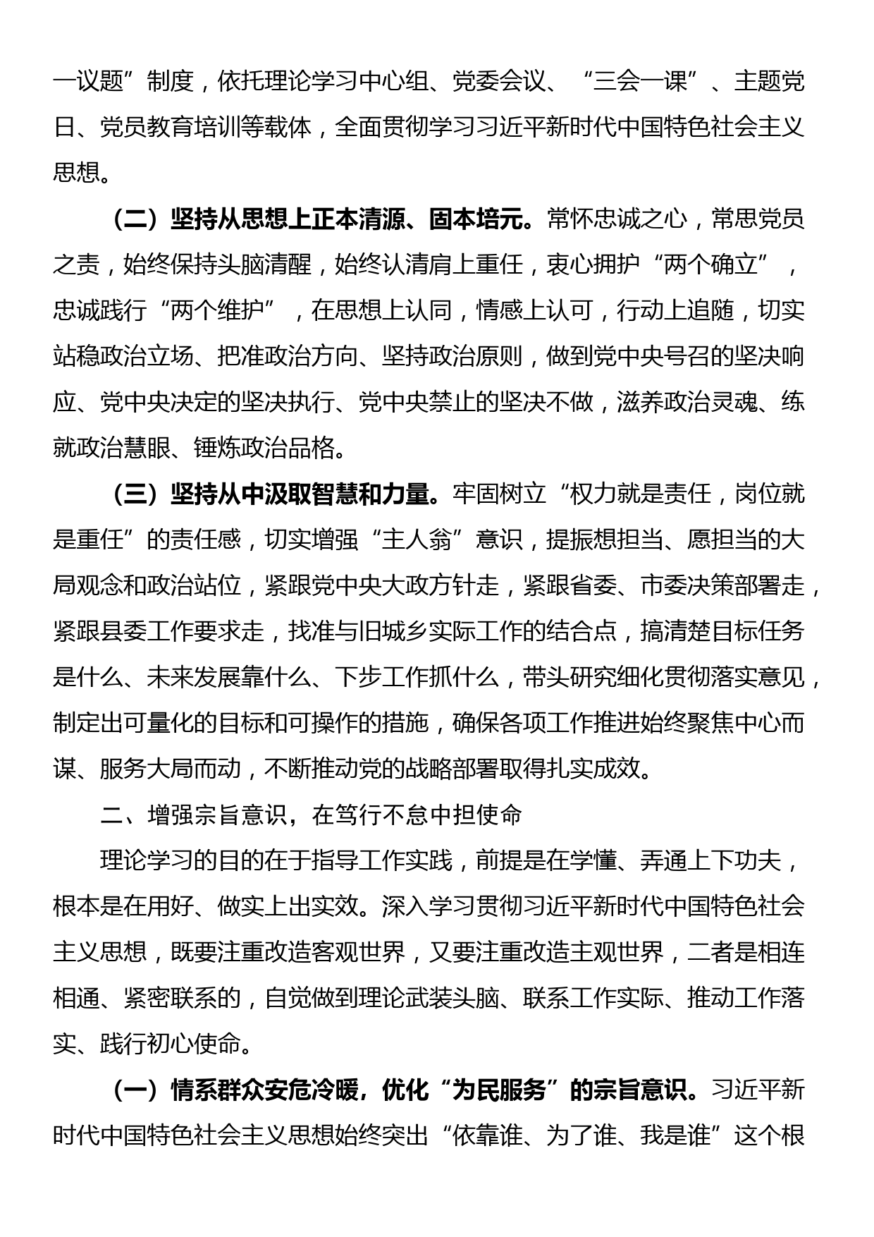 党课：感悟思想伟力汲取真理力量_第2页