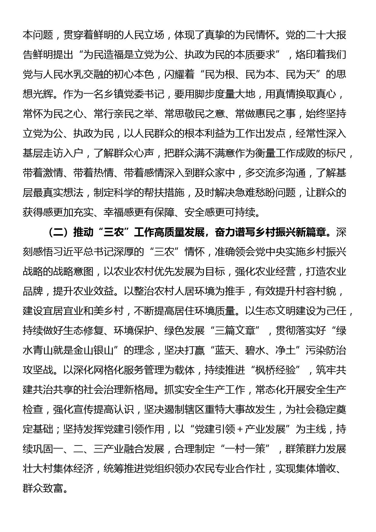 党课：感悟思想伟力汲取真理力量_第3页