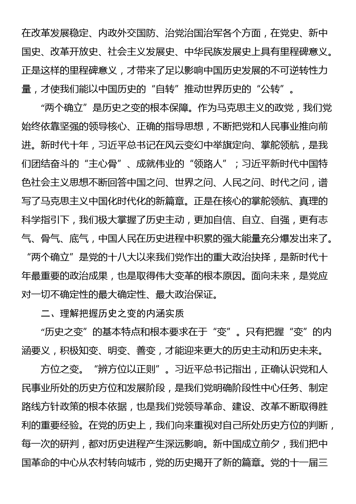 党课：坚定历史自信 把握历史规律 掌握历史主动_第2页