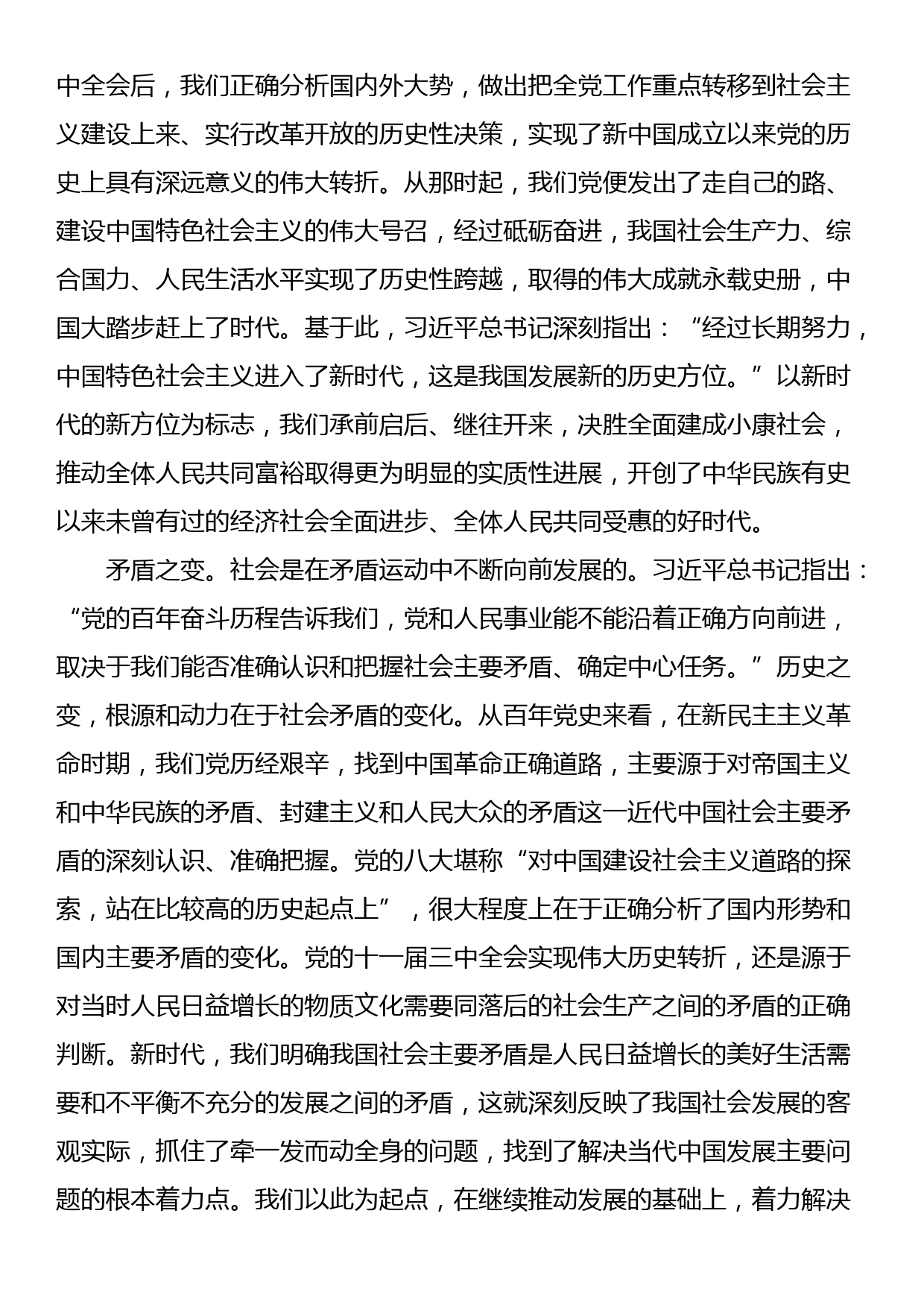 党课：坚定历史自信 把握历史规律 掌握历史主动_第3页