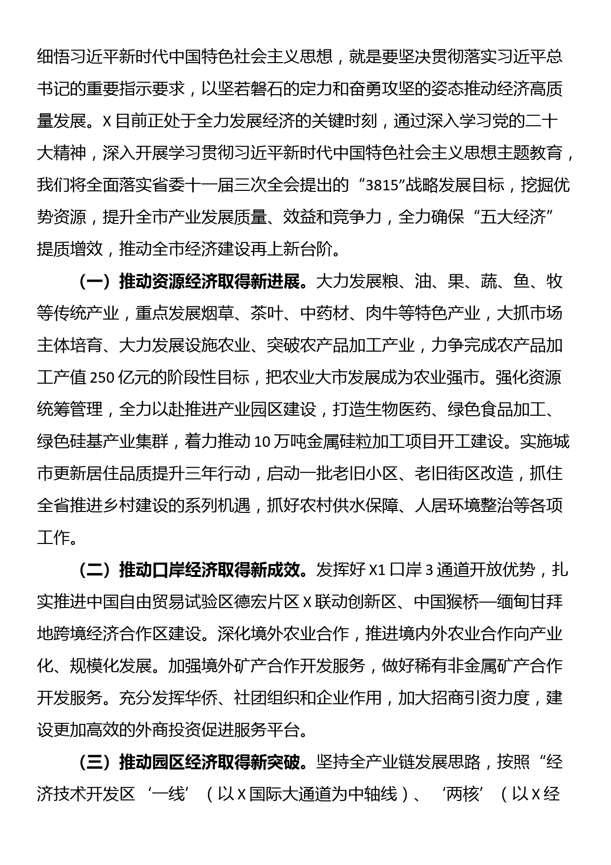 党课：深学细悟把握理论精髓学以致用推动高质量发展_第3页