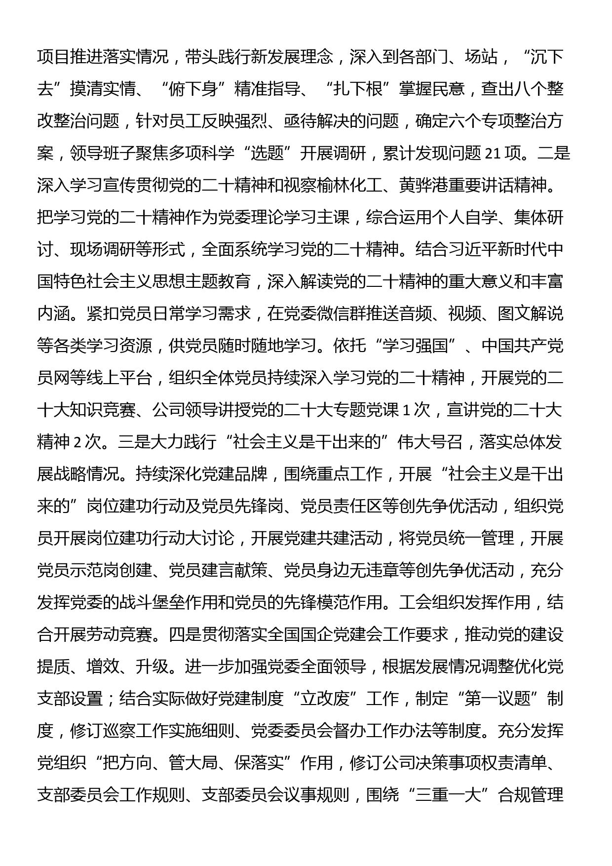 公司2023年党委理论学习中心组学习情况报告_第2页