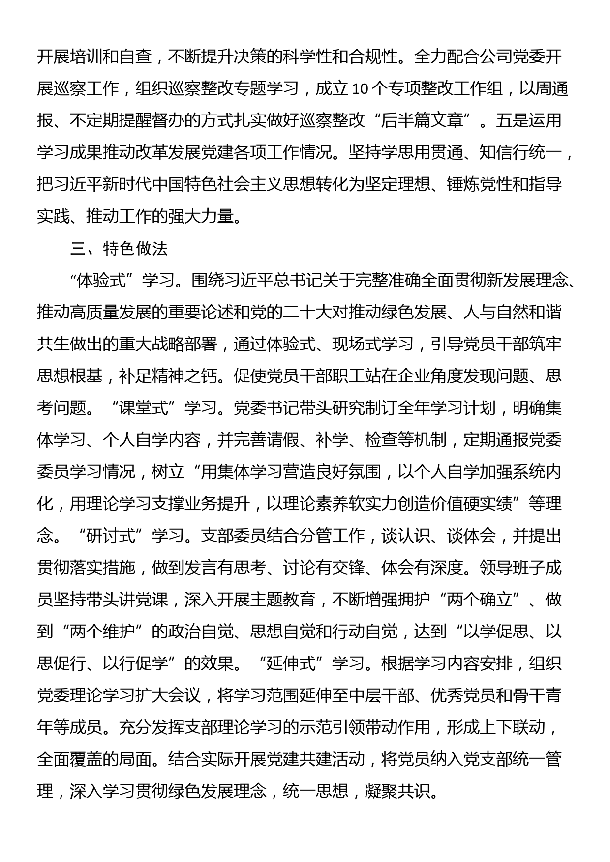 公司2023年党委理论学习中心组学习情况报告_第3页