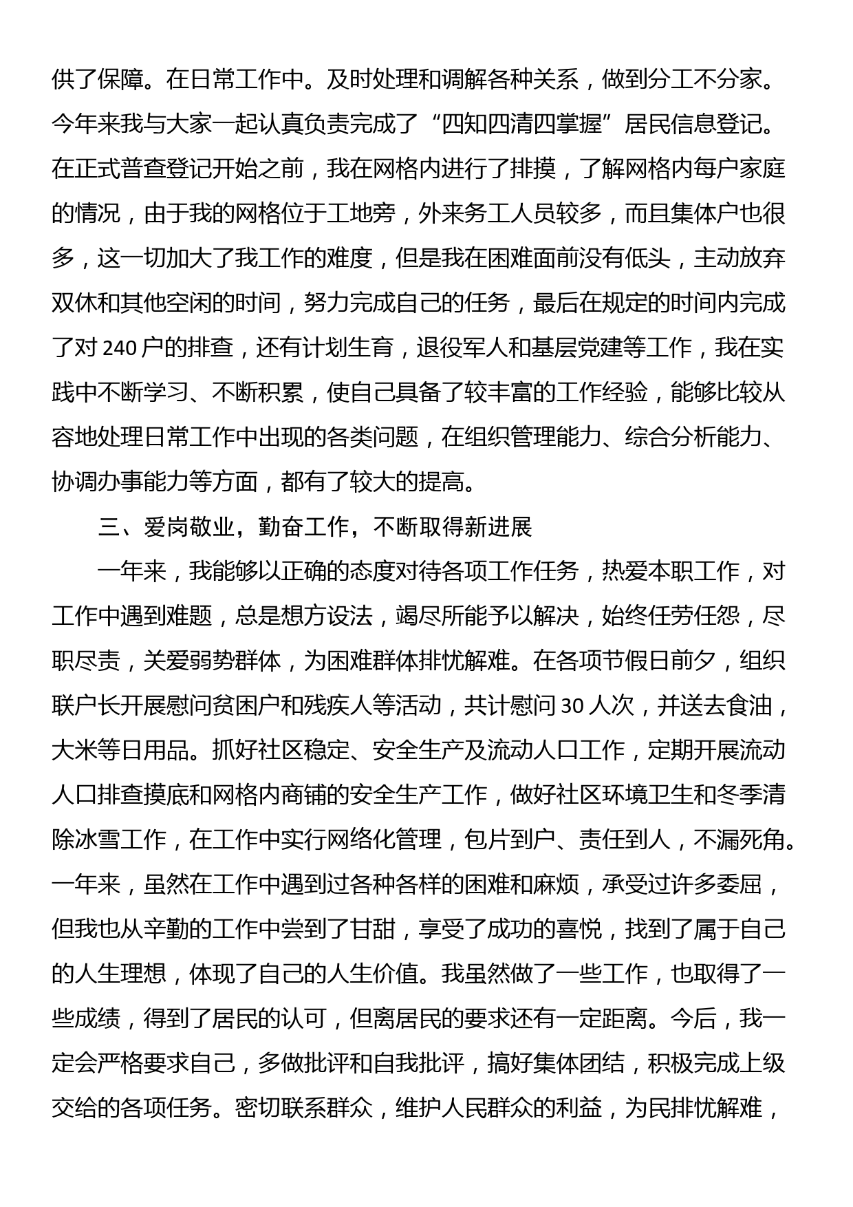 某社区网格员2023年度年终工作总结_第2页