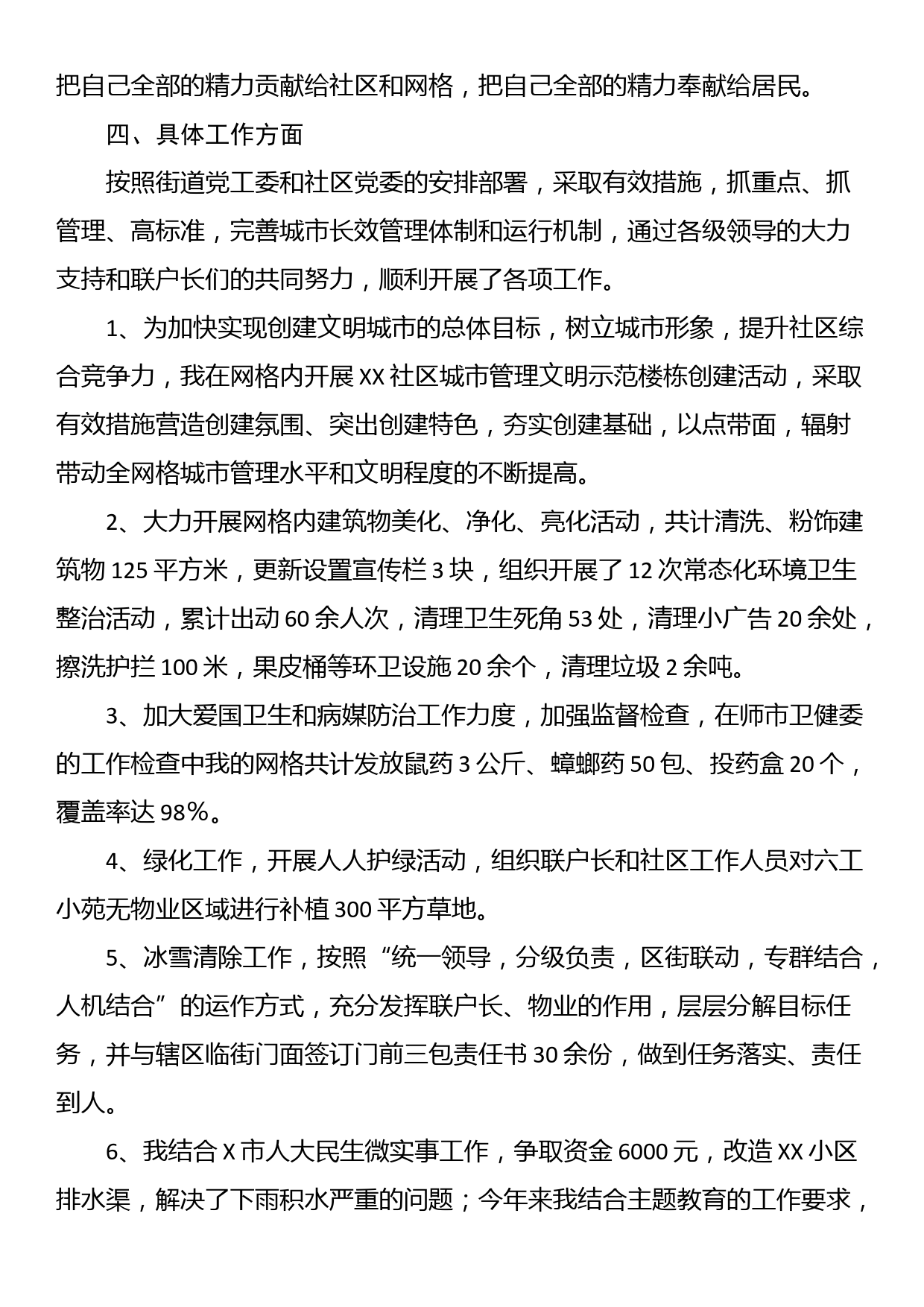 某社区网格员2023年度年终工作总结_第3页