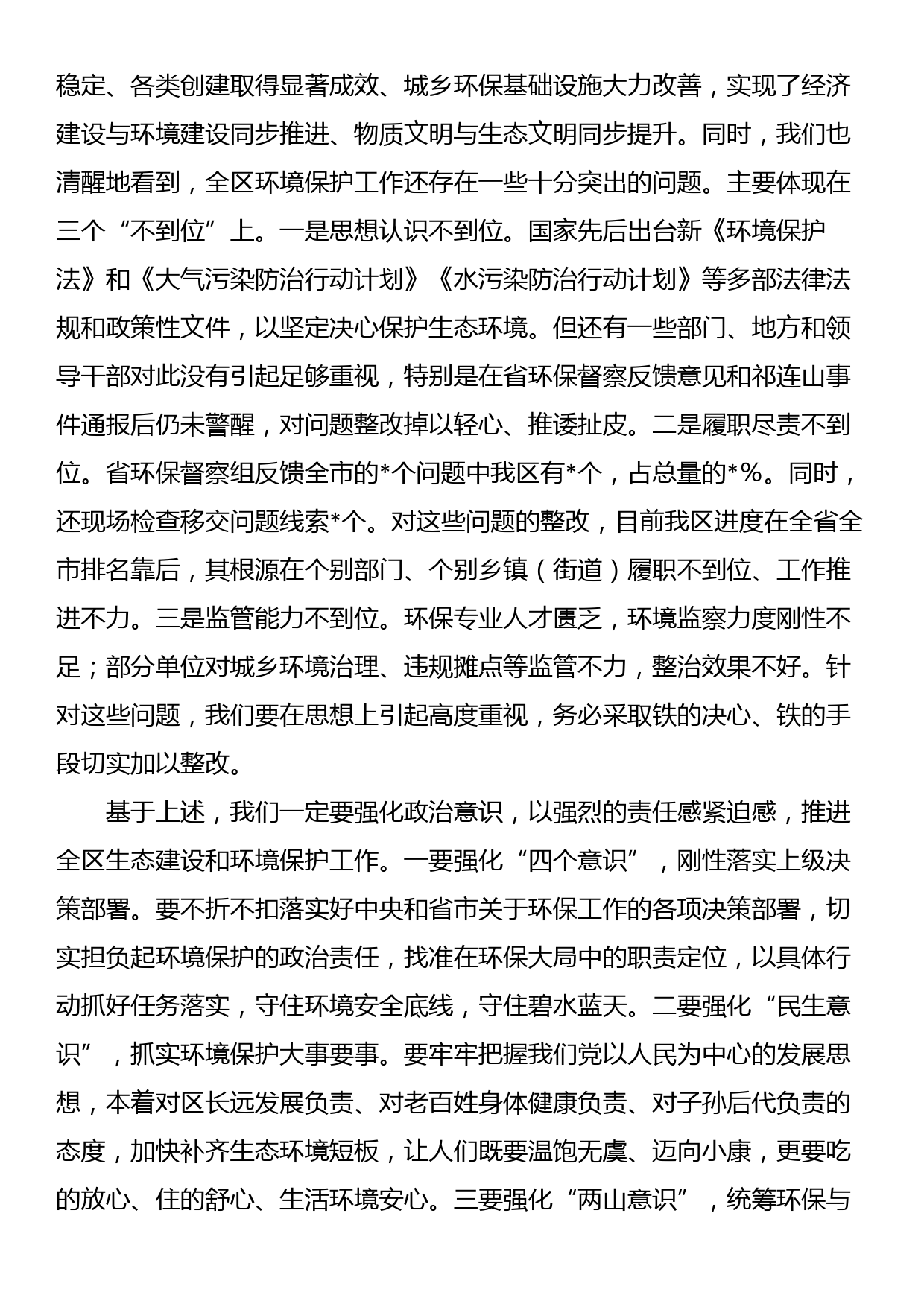 区委书记在环境保护工作大会上的讲话_第2页