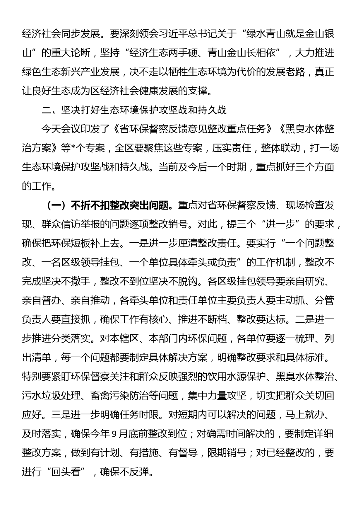 区委书记在环境保护工作大会上的讲话_第3页