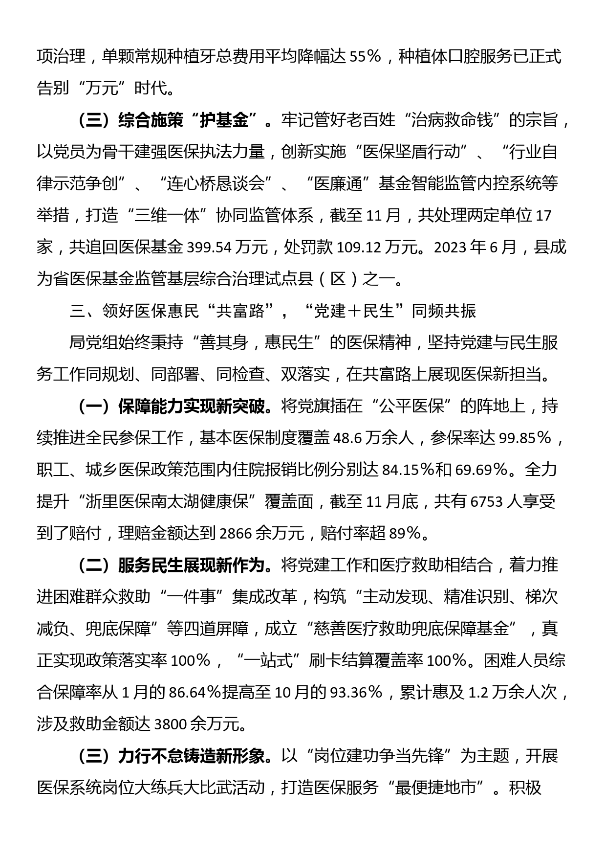 医疗保障局2023年党建工作总结_第3页