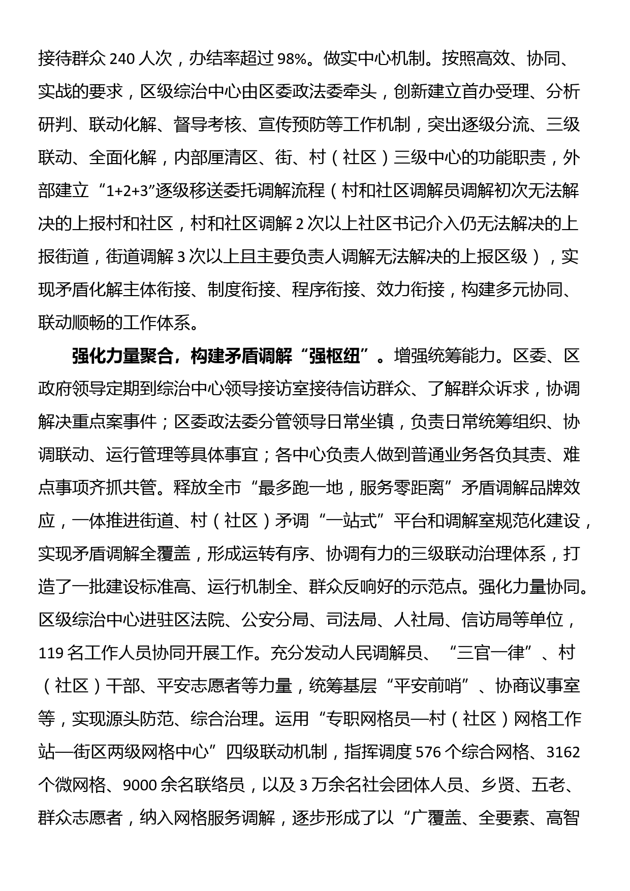 在全市基层治理模式创新工作座谈会上的交流发言_第2页