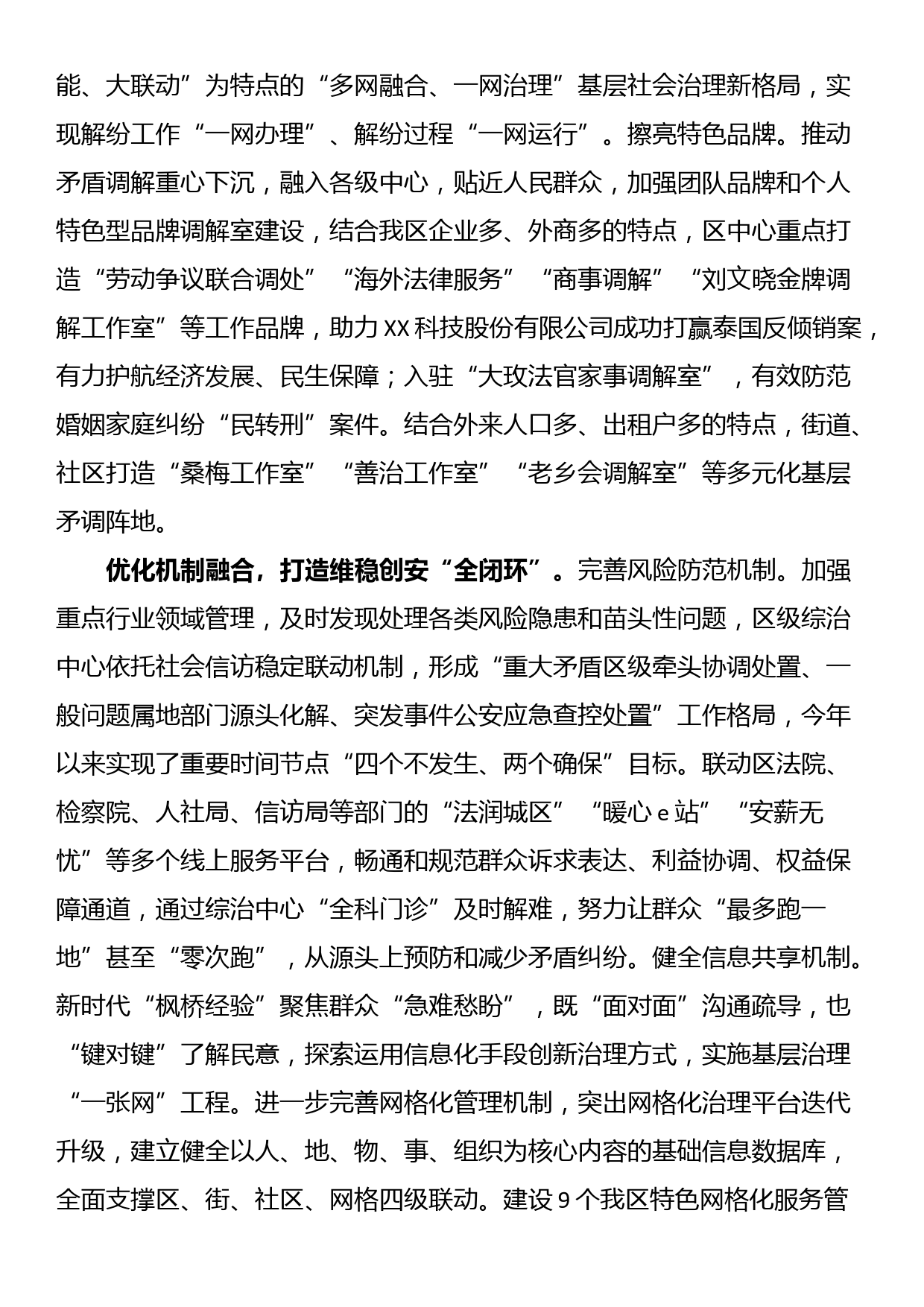 在全市基层治理模式创新工作座谈会上的交流发言_第3页