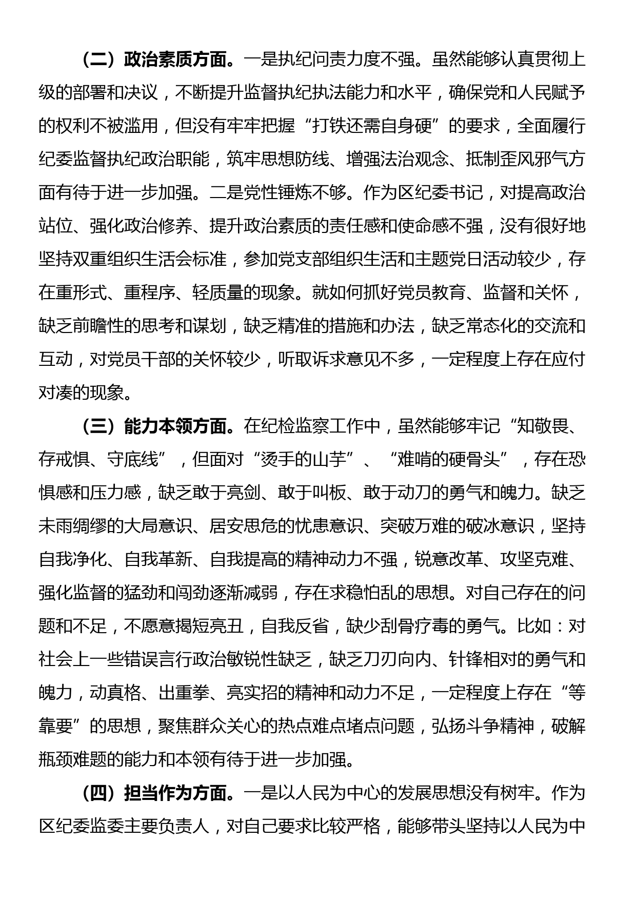 区纪委书记2023年度主题教育专题民主生活会个人对照检查材料_第2页